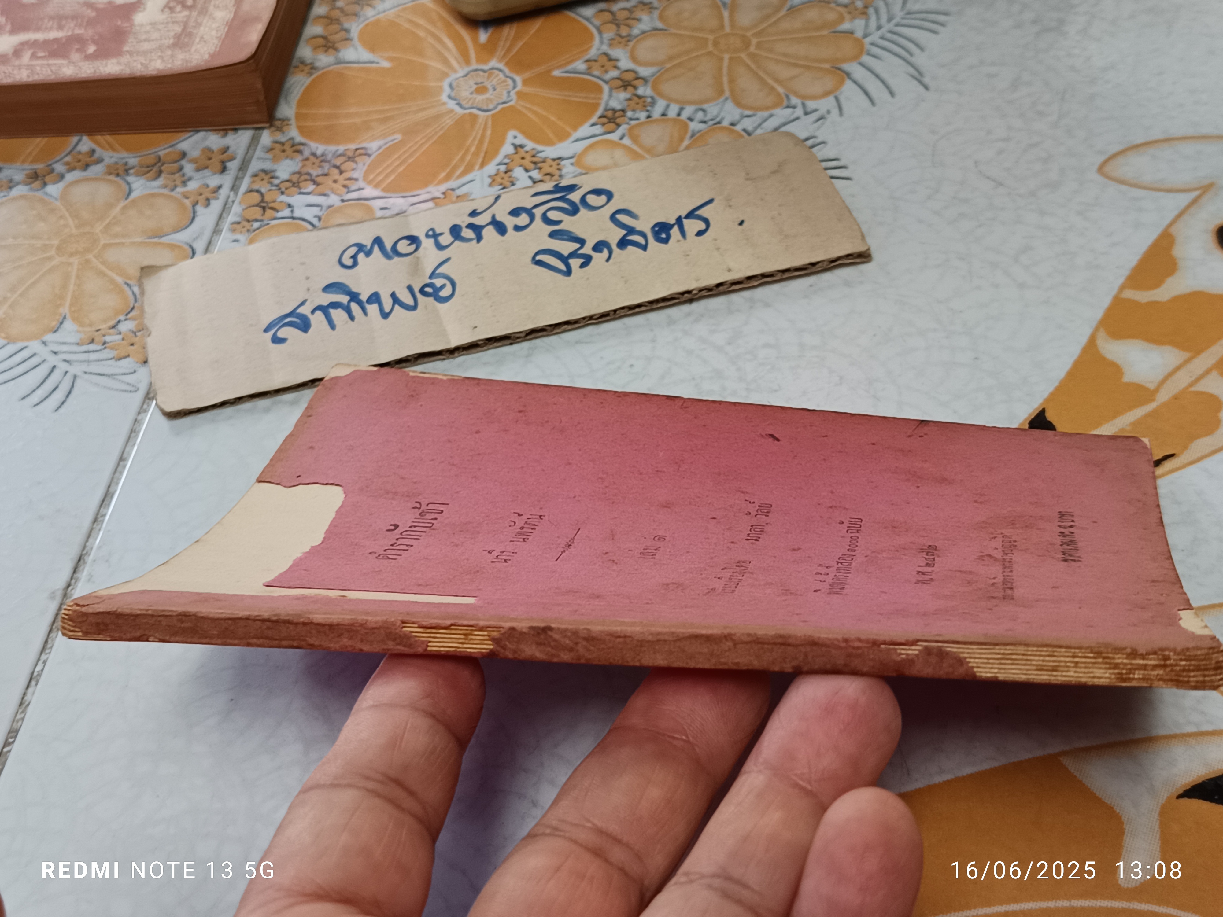 ตำรากับเข้า นารี นพรัตน์ เล่ม 1 เรียบเรียงโดย มาลา, วัลย์ พิมพ์ครั้งที่ 2/2472 (จำนวน 1,000 ฉบับ) **สินค้าหมด**