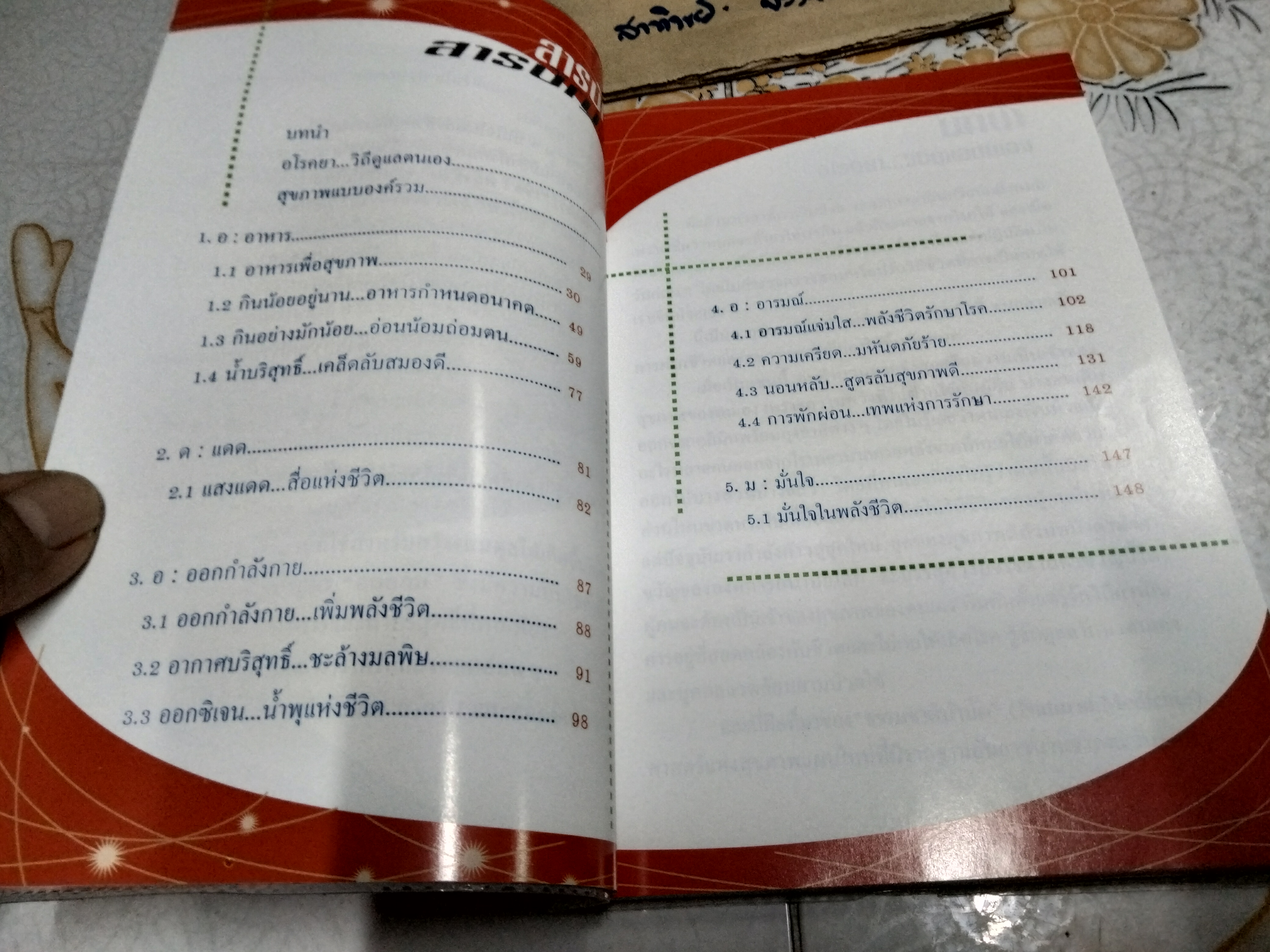 พลังชีวิต ศ.นพ.ดร.วิจิตร บุณยะโหตระ