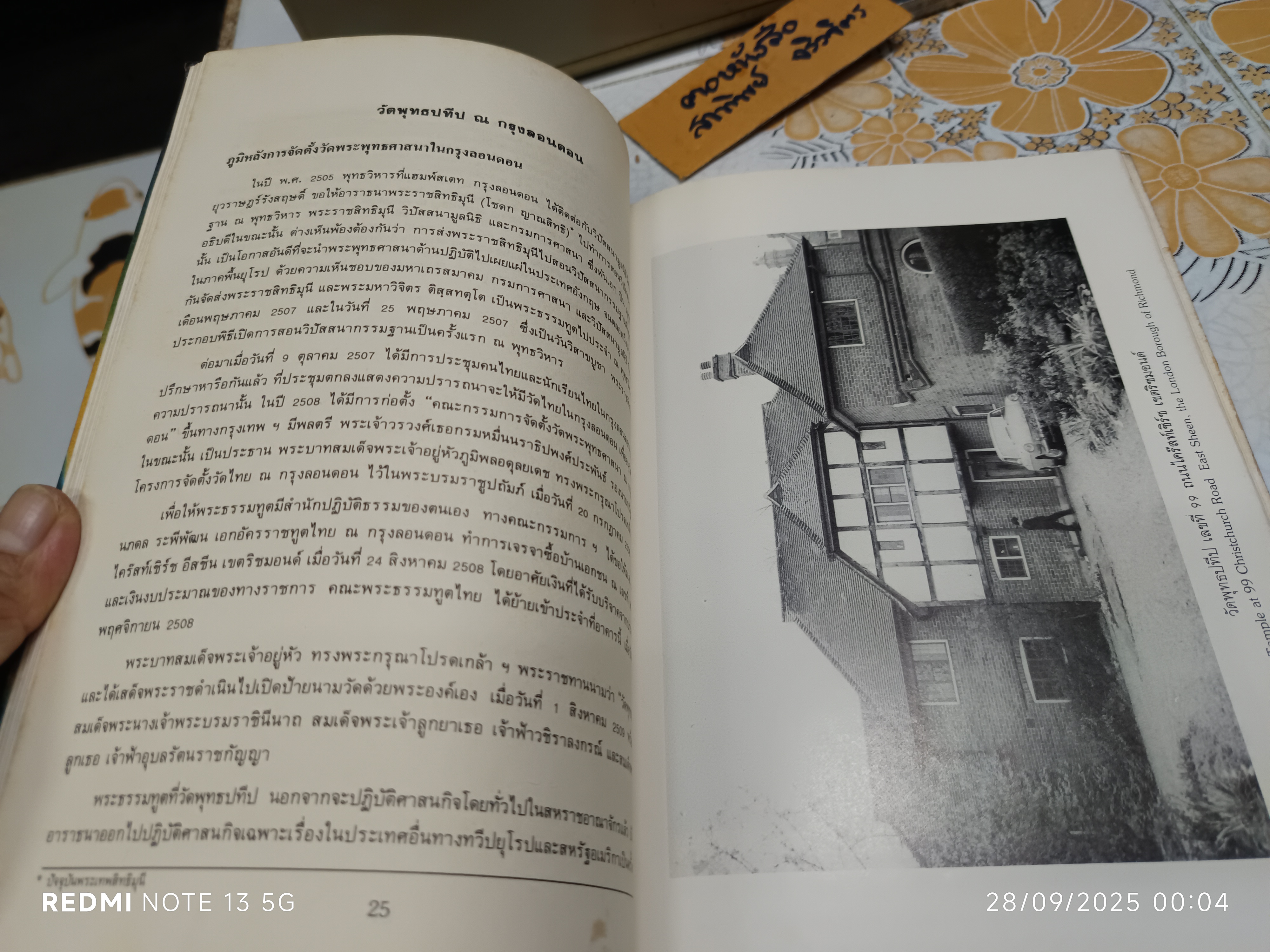 หนังสือที่ระลึกเนื่องในการยกช่อฟ้า และตัดลูกนิมิต อุโบสถวัดพุทธปทีป กรุงลอนดอน (พิมพ์ 2 ภาษา ไทย-อังกฤษ) **สินค้าหมด**