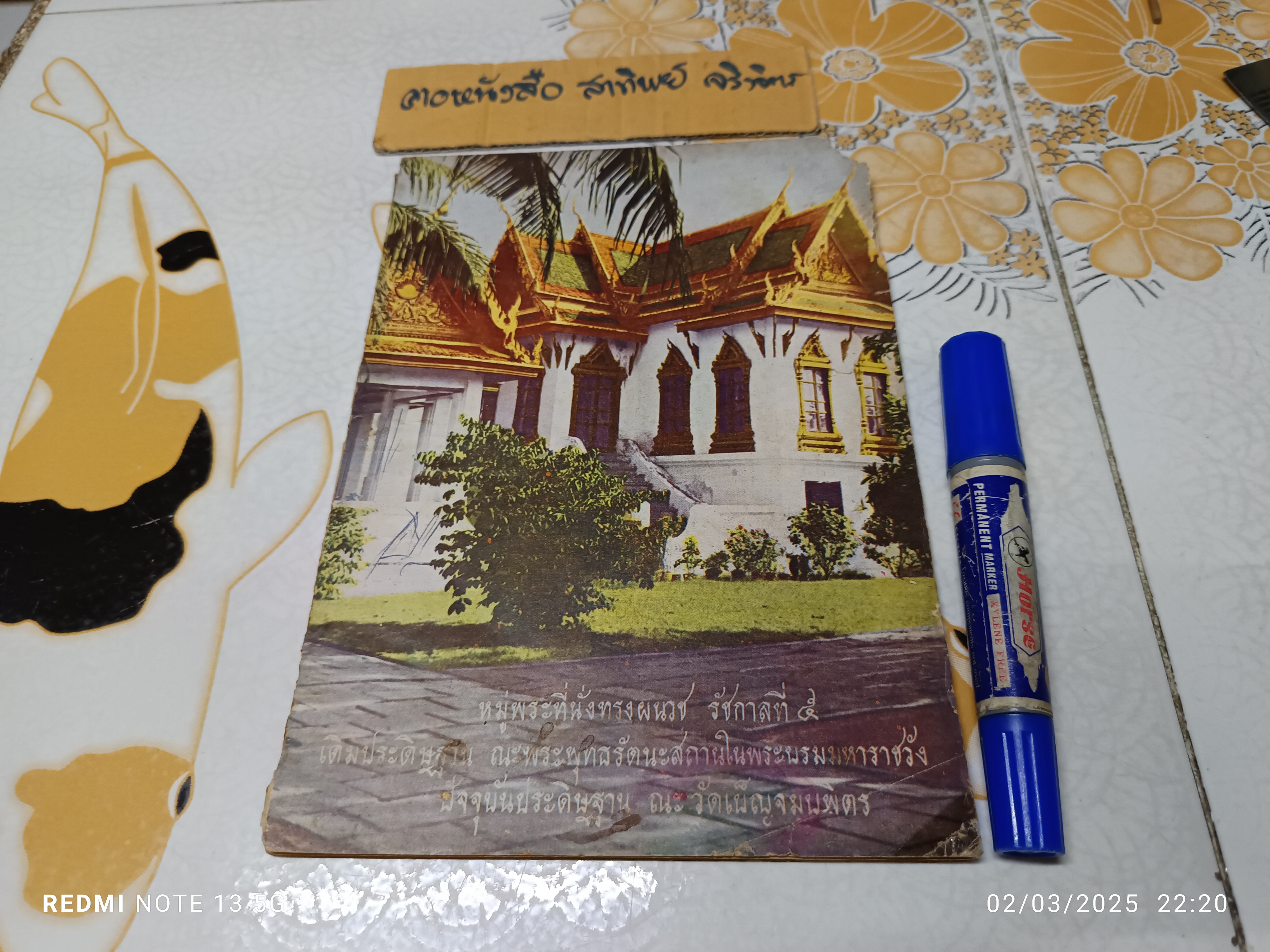 เวสสันดรชาดก ในมหานิบาต ทานกัณฑ์และวันประเวศน์กัณฑ์