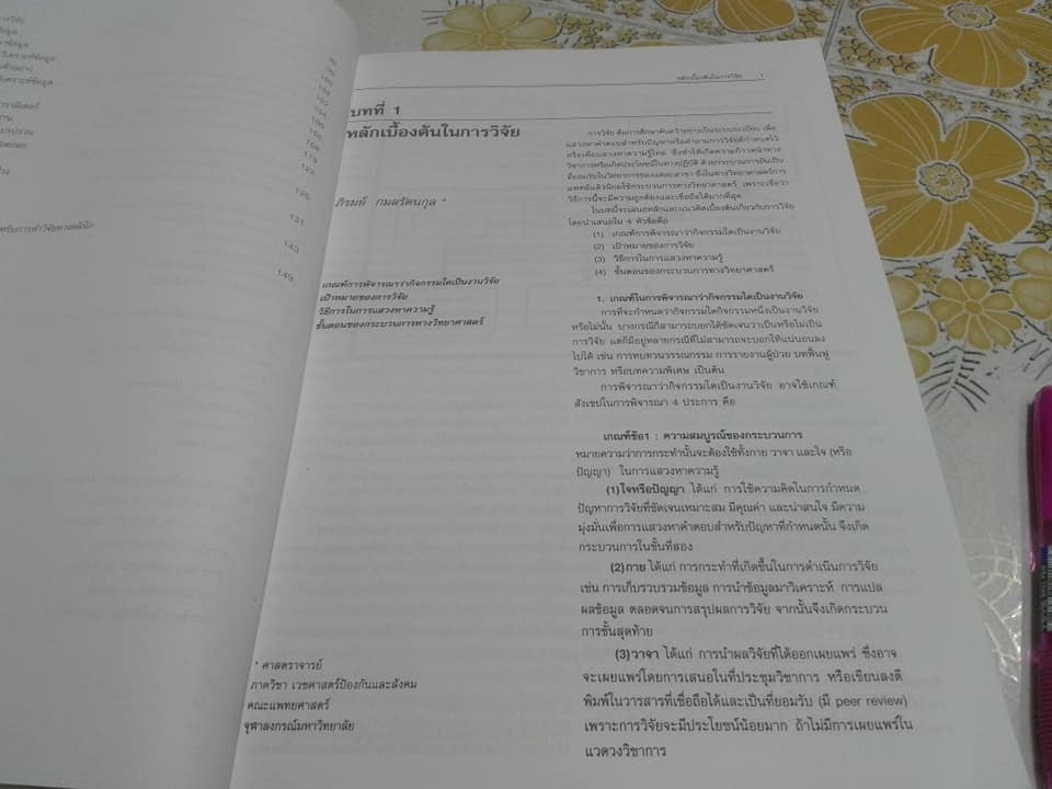 หลักการทำวิจัยให้สำเร็จ - ศูนย์วิทยาการวิจัยแพทย์ศาสตร์ คณะแพทยศาสตร์ จุฬาลงกรณ์มหาวิทยาลัย โดยภิรมย์ กมลรัตนกุล, มนต์ขัย ชาลาประวรรตน์ และทวีสิน ตันประยูร **สินค้าหมด**