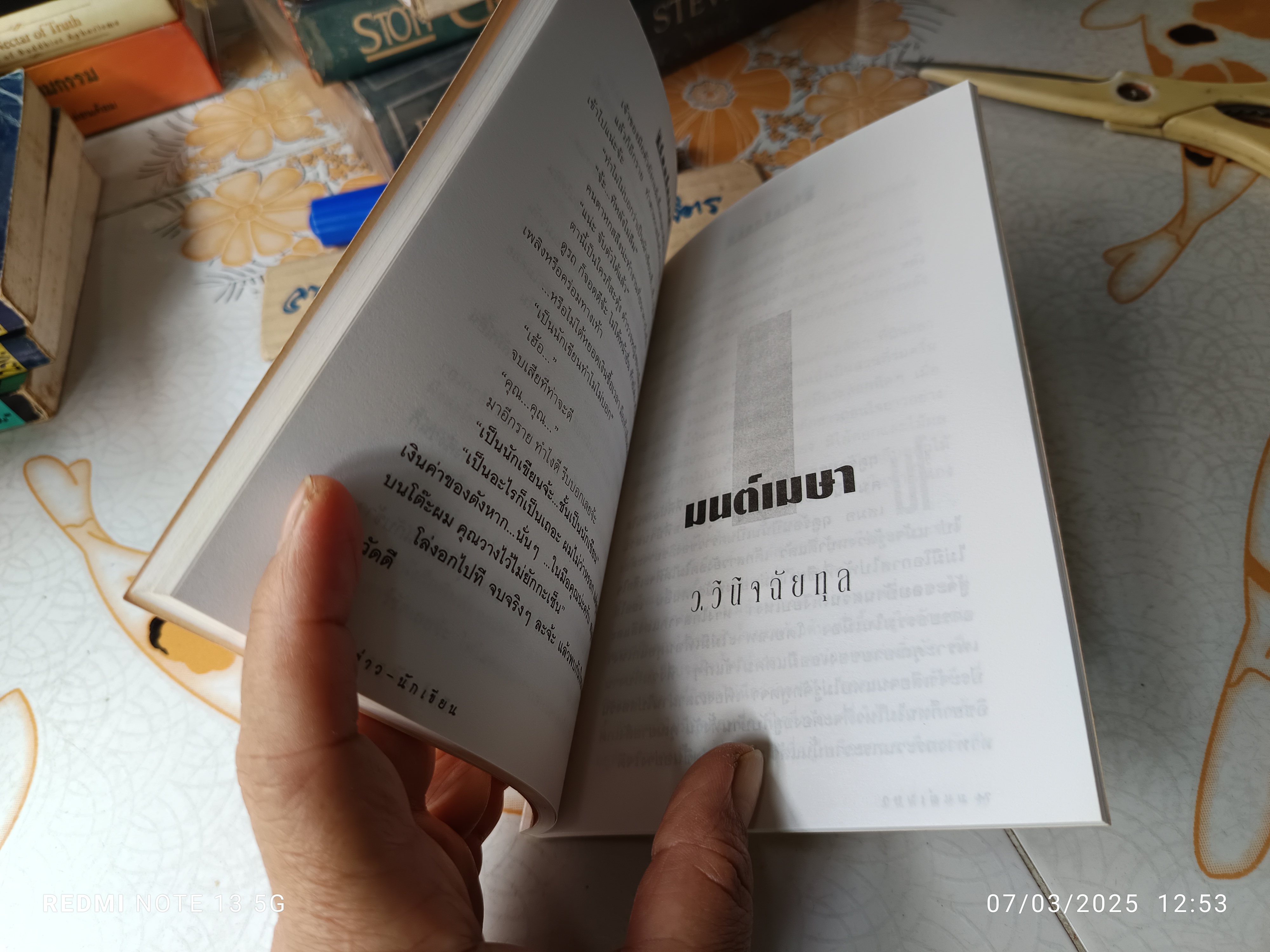 เรื่องรื่นรมย์ - รวมเรื่องสั้นจากนักเขียนดัง **ที่ระลึกแด่ผู้ซื้อ นิตยสารโลกนวนิยาย ฉบับปฐมฤกษ์ทุกท่าน พิมพ์ครั้งที่ 1/2538