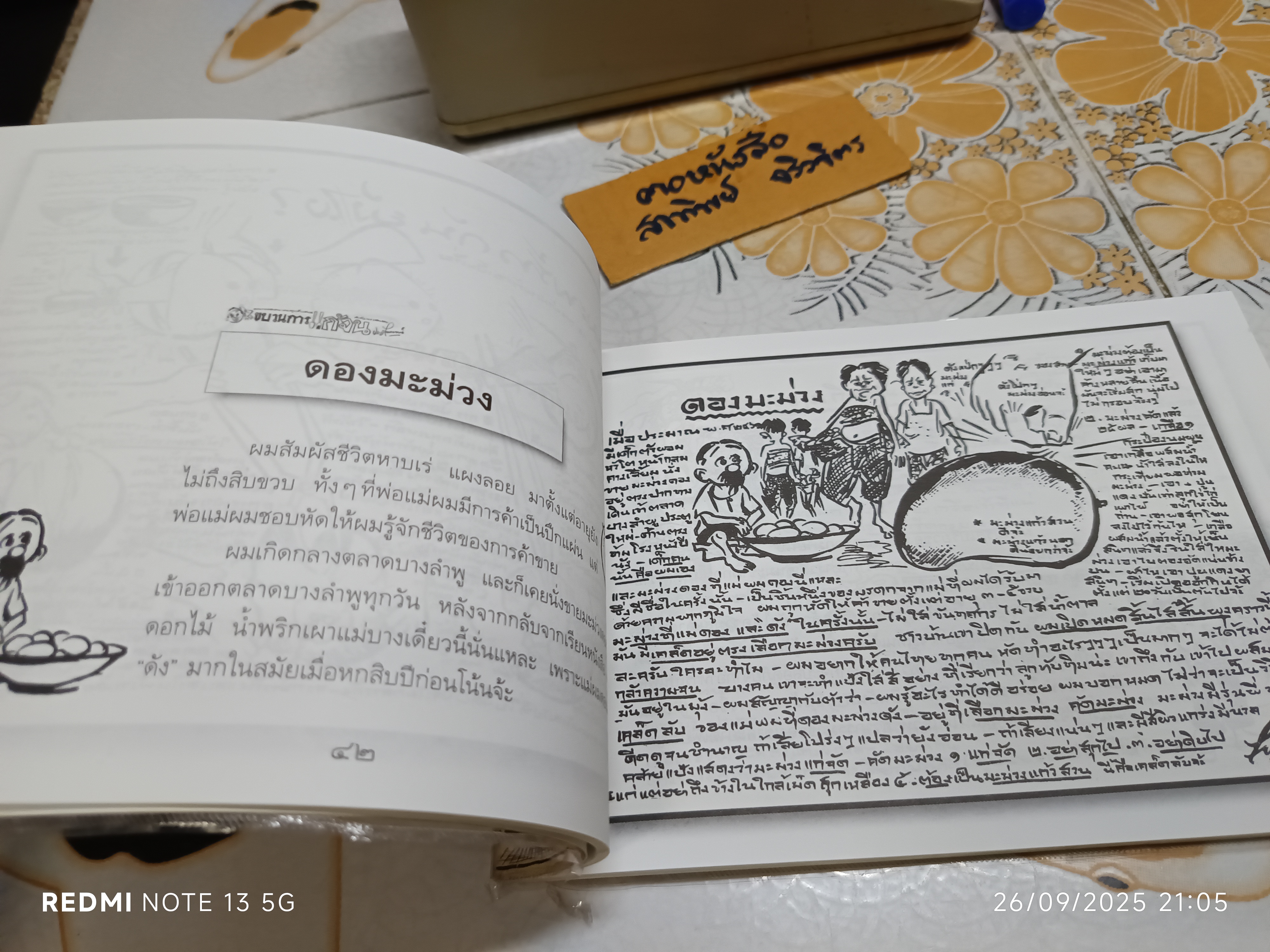 ขบวนการแก้จน โดย ประยูร จรรยาวงศ์ สนพ.บ้านและสวน - เล่ม 7 ถนอมอาหารแก้จน