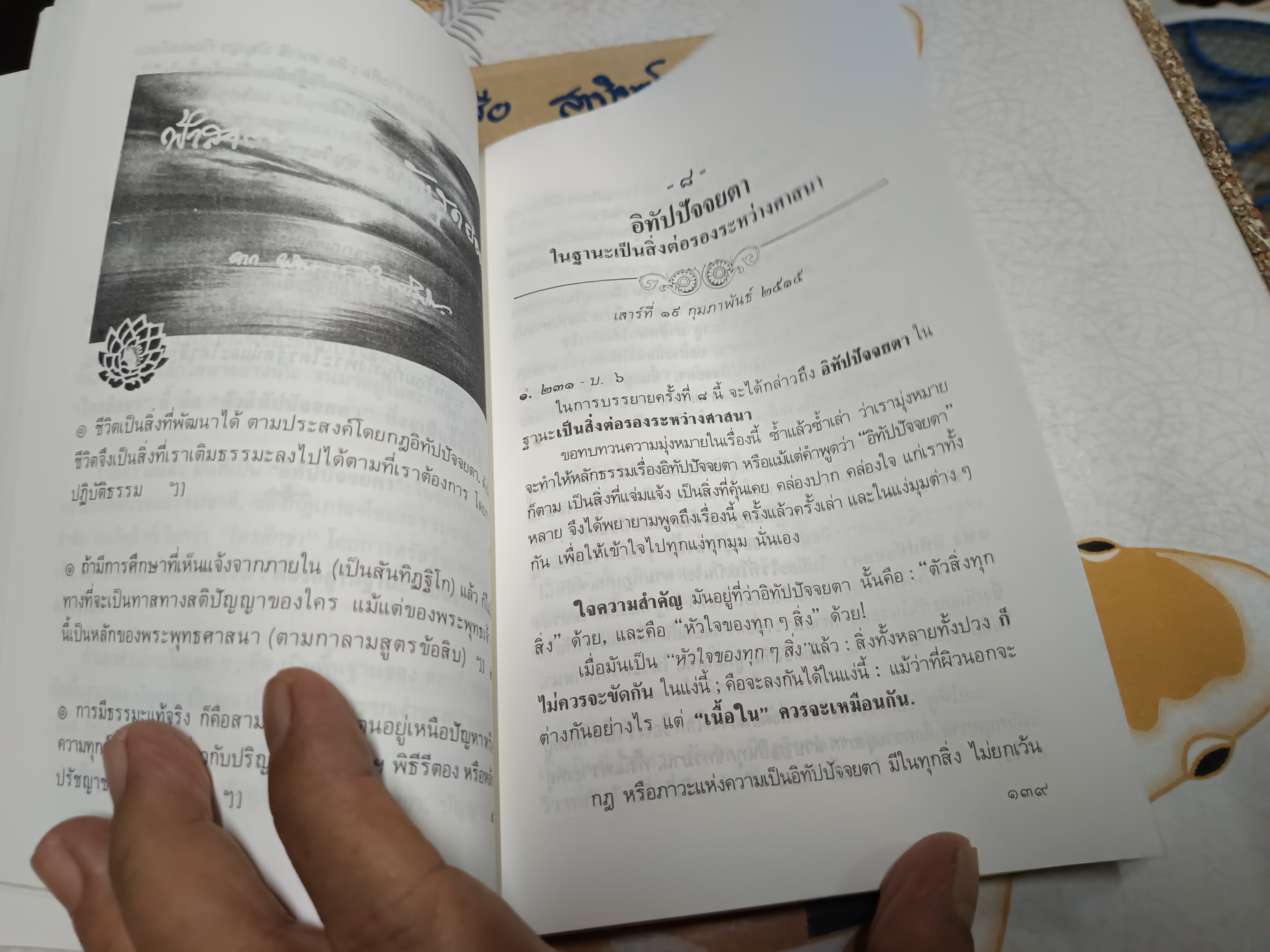อิทัปปัจจยตา ของ ท่านพุทธทาสภิกขุ ฉบับย่นความจากชุดธรรมโฆษณ์ โดย "เช่นนั้นเอง"