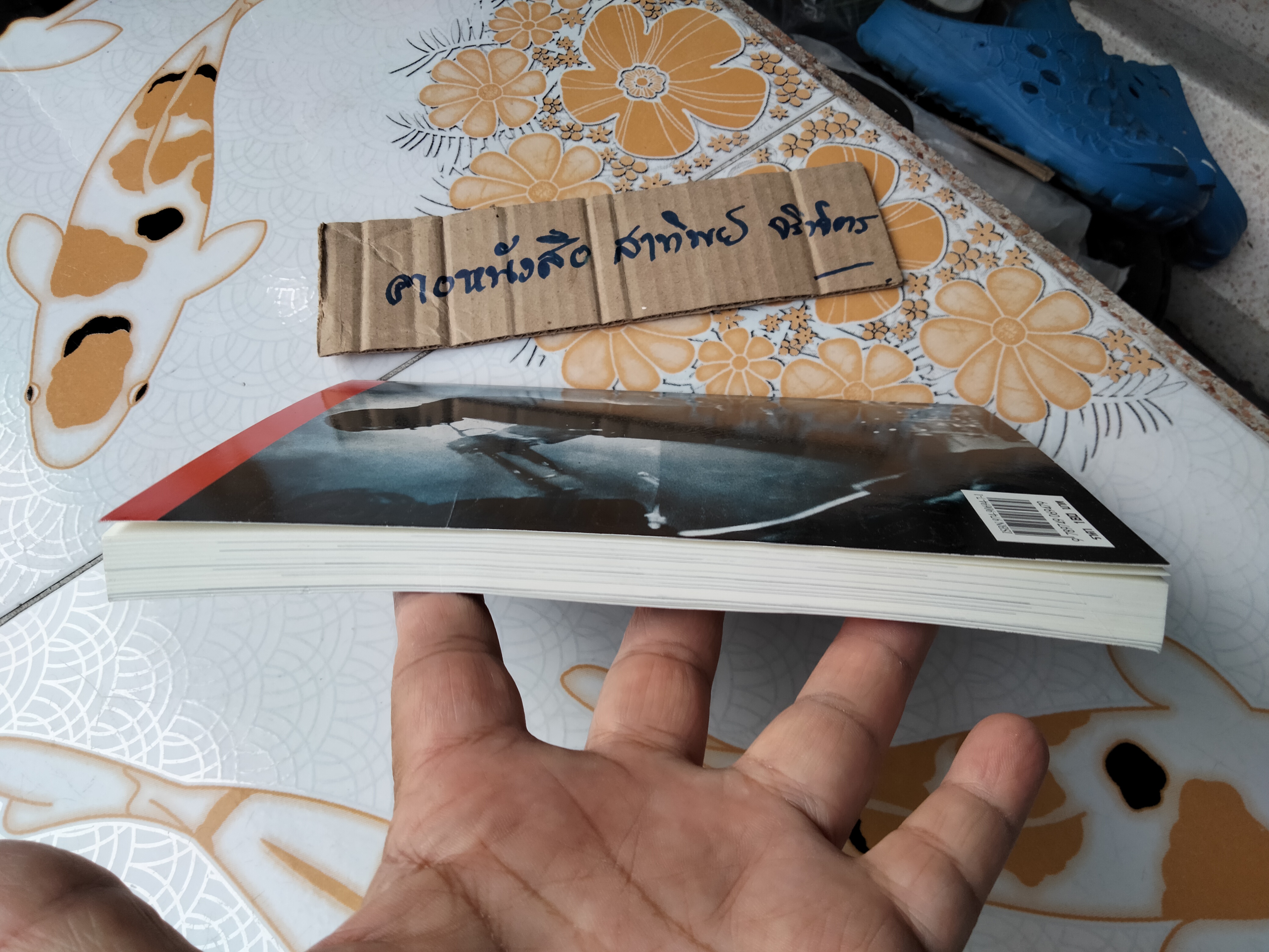 เสี้ยวแจ๊ส โดย สิเหร่ ,พิมพ์ครั้งที่ 2/2545 (แก้ไขเพิ่มเติม)