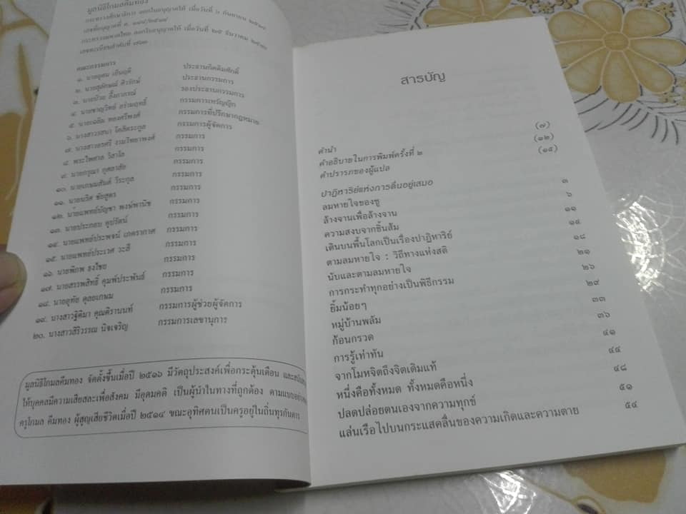 ปาฏิหาริย์แห่งการตื่นอยู่เสมอ The Miracle of Being Awake **สินค้าหมด**