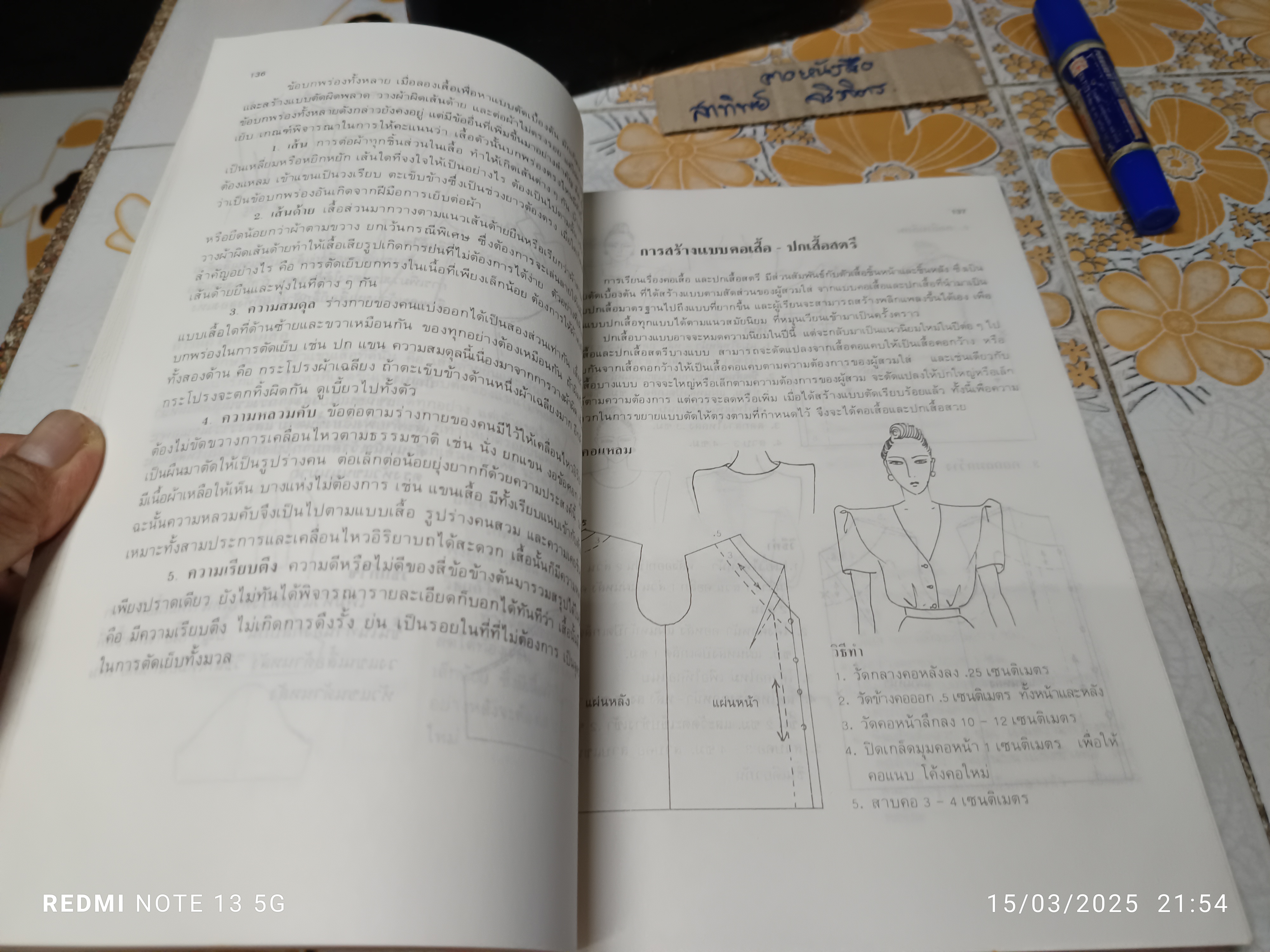 ตำราตัดเสื้อสตรี โดย อ.พยุง วงศ์ศศิธร **ทำปกขึ้นเอง ปกเดิมไม่มี **สินค้าหมด**