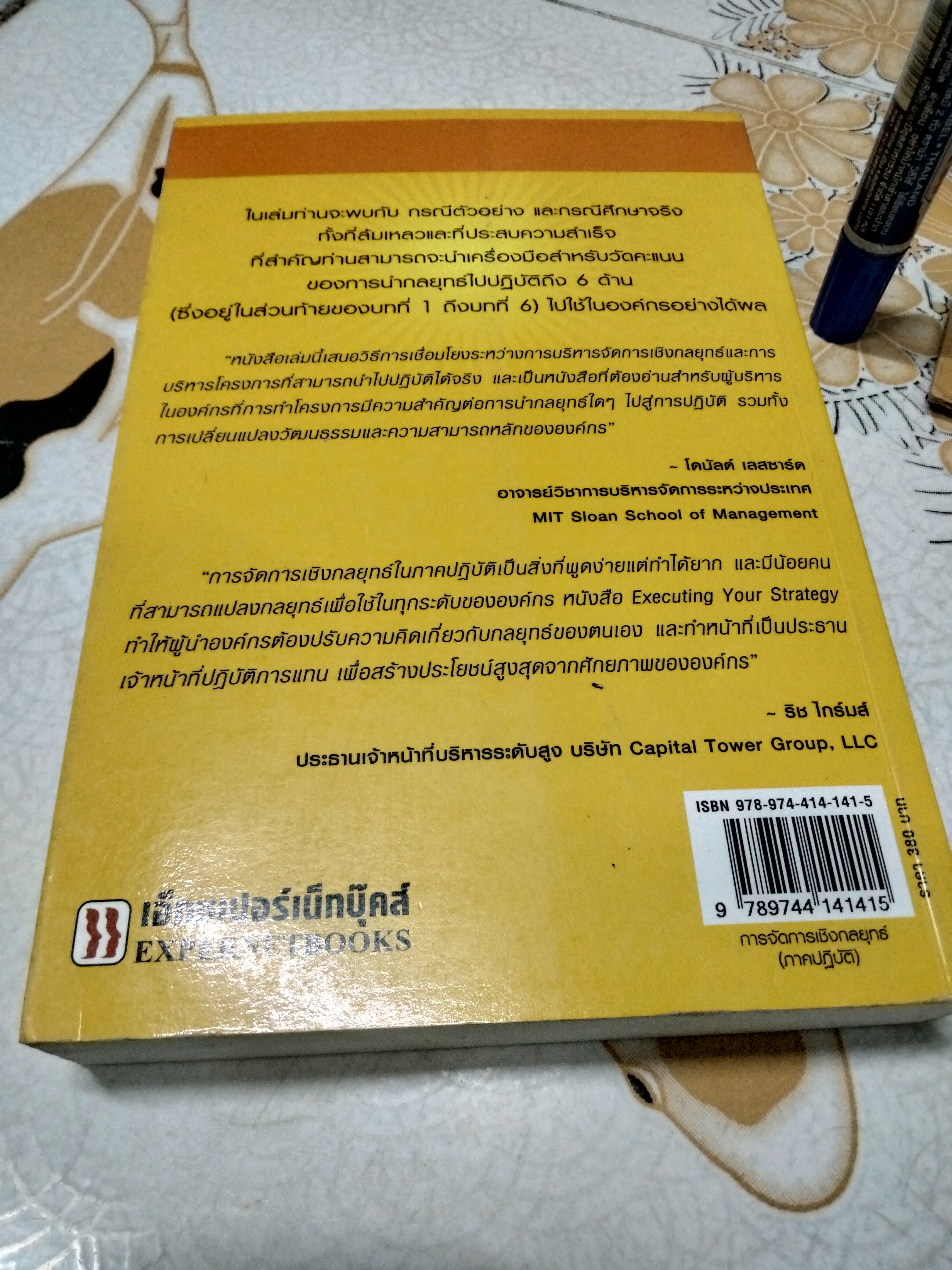 การจัดการเชิงกลยุทธ์ ภาคปฏิบัติ โดย Mark Morgan , Raymond E. Levitt , William Malek , ณัฐยา สินตระการผล แปล **สินค้าหมด**