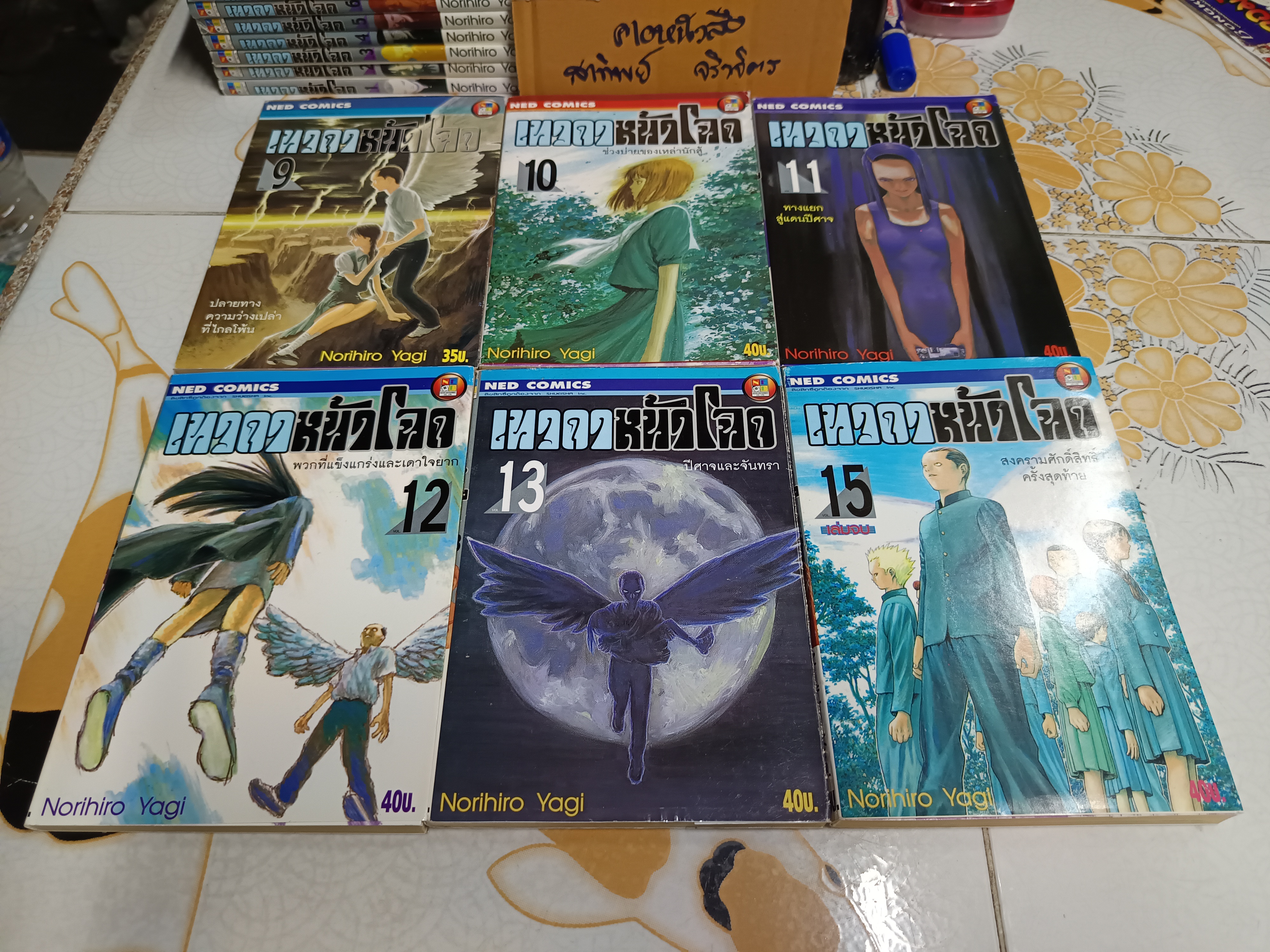 เทวดาหน้าโฉด - Norihiro Yagi (15 เล่มจบ/ มี 14 เล่ม ขาดเล่ม 14) สะสม