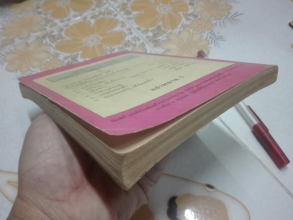 ตามล่า - ชีวิตการผจญภัยของสิงห์หนุ่ม (ชุดไพรกว้าง) - ธีโอดอร์ เจ.วอลเดค เขียน - ลมุล รัตตากร แปล **สินค้าหมด**