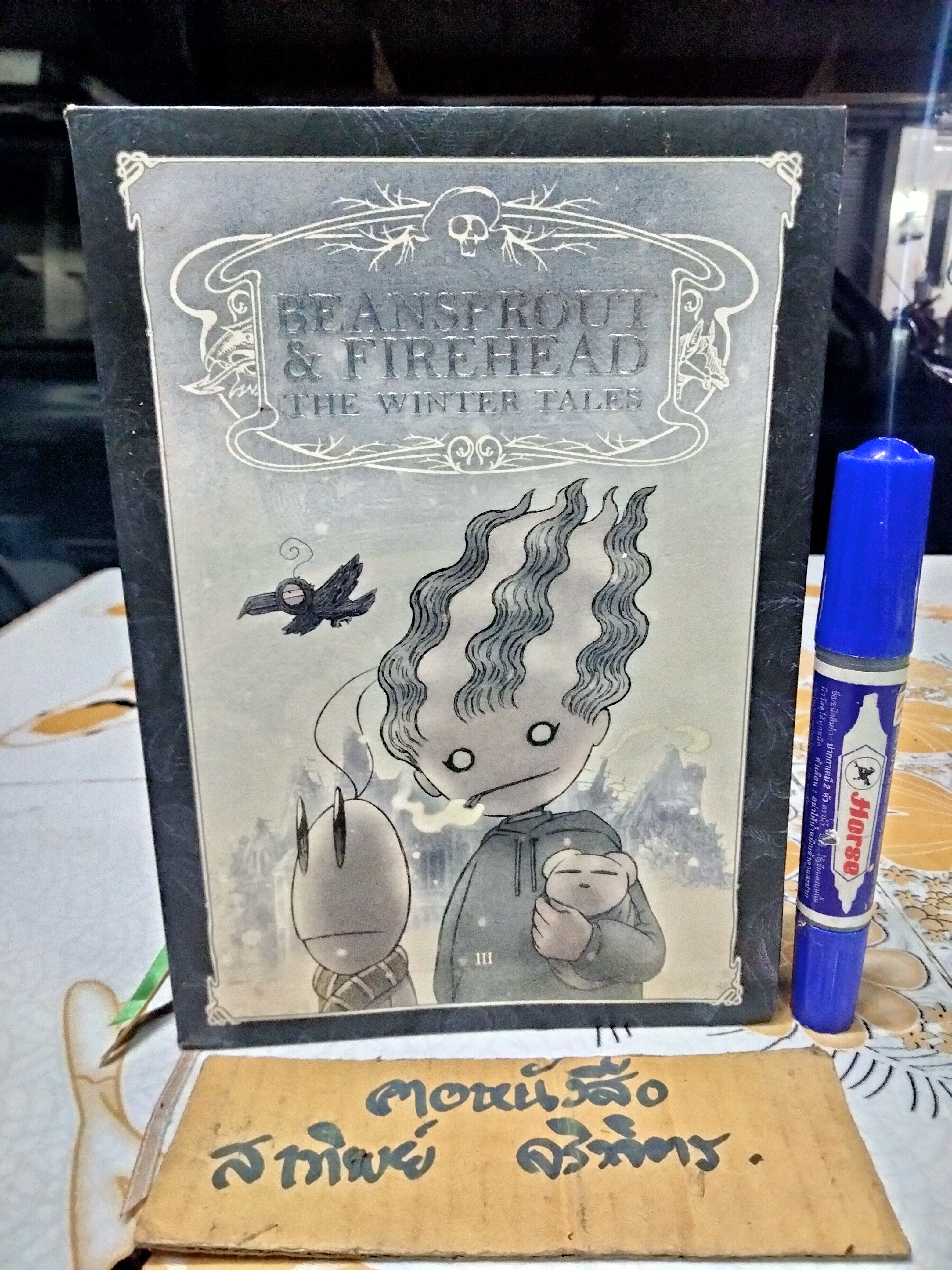 Beansprout & Firehead เล่ม III - The Winter Tales ถั่วงอกและหัวไฟ กับเรื่องเล่าฤดูหนาว