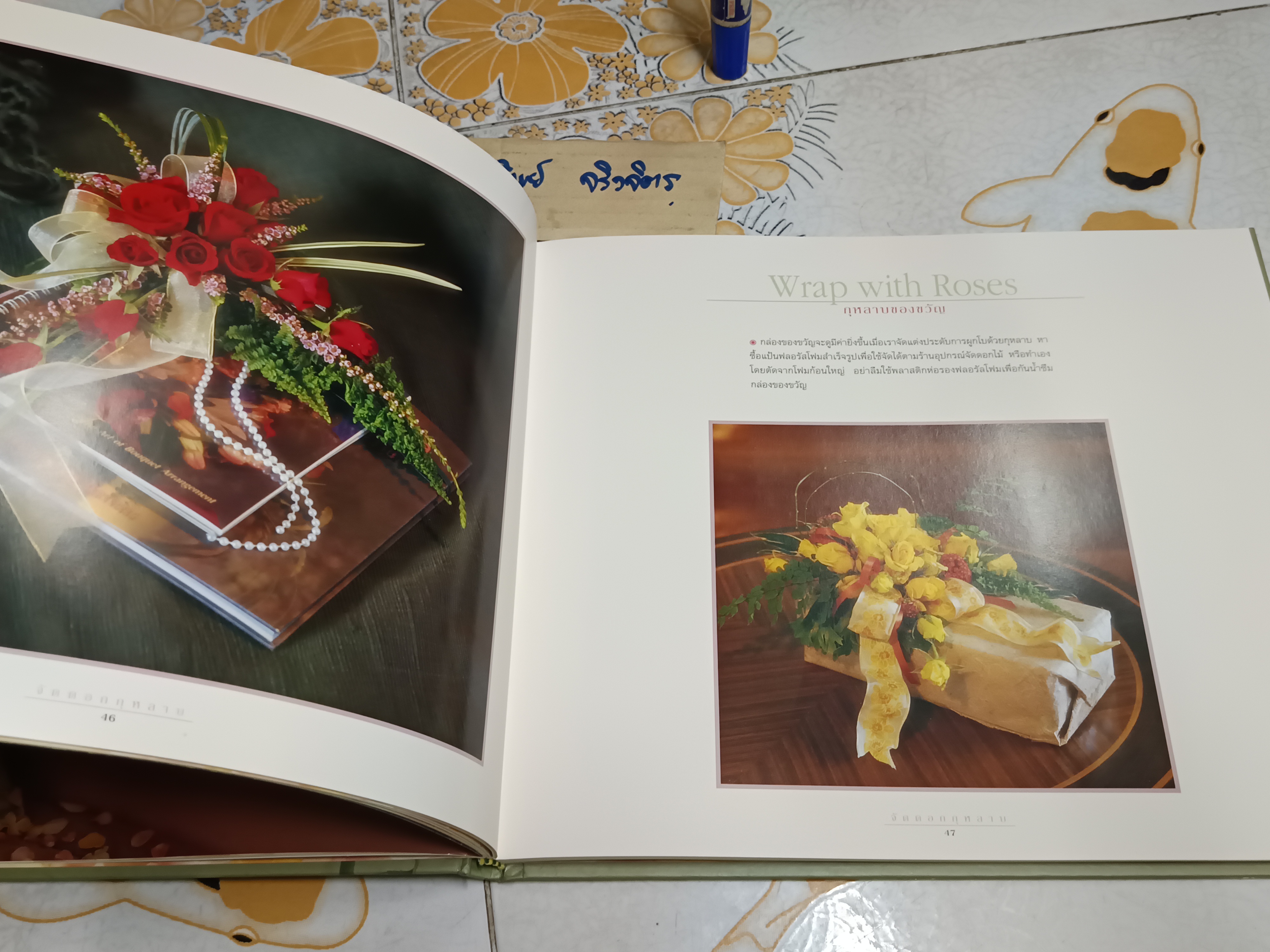 จัดดอกกุหลาบ ราชินีแห่งมวลดอกไม้ โดย กีรติ ชนา พิมพ์ครั้งแรกพ.ศ 2545