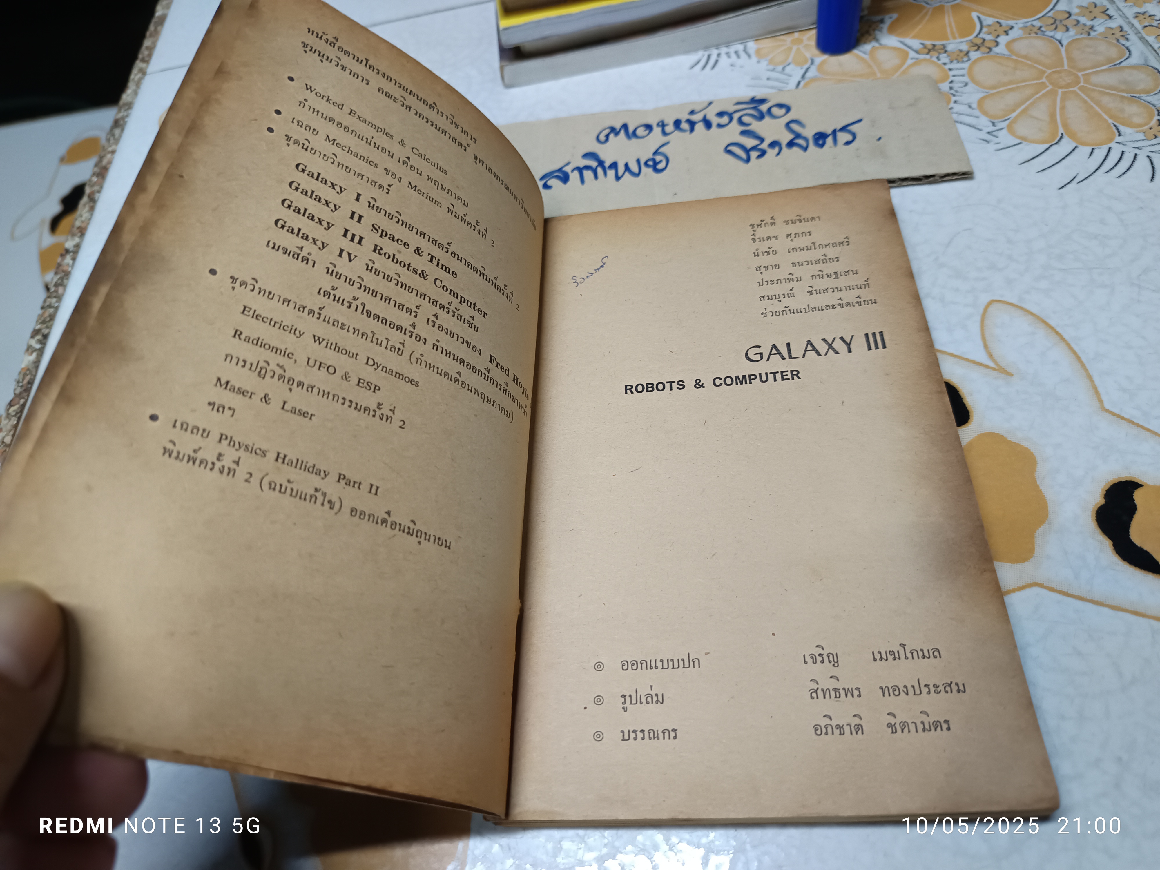 กาแลคซี่ 3 galaxy iii robots & computer ผลงานของ นักเขียนนิยายวิทยาศาสตร์หลายคน พิมพ์ครั้งแรก พ.ศ.2515 **สินค้าหมด**