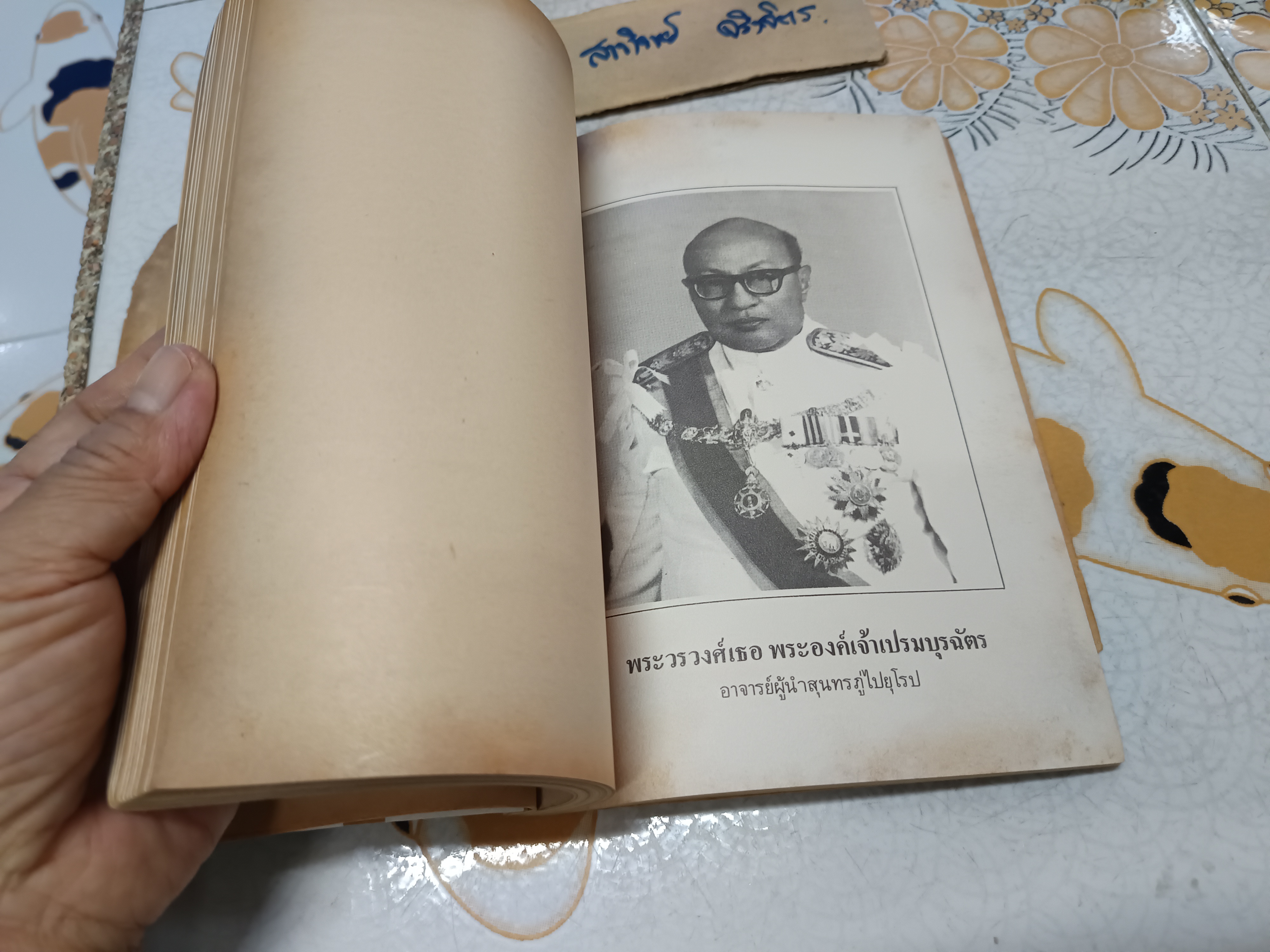 หนังสือประวัติครู (16 มกราคม 2526) คุรุสภาจัดพิมพ์เป็นที่ระลึกในวันครู
