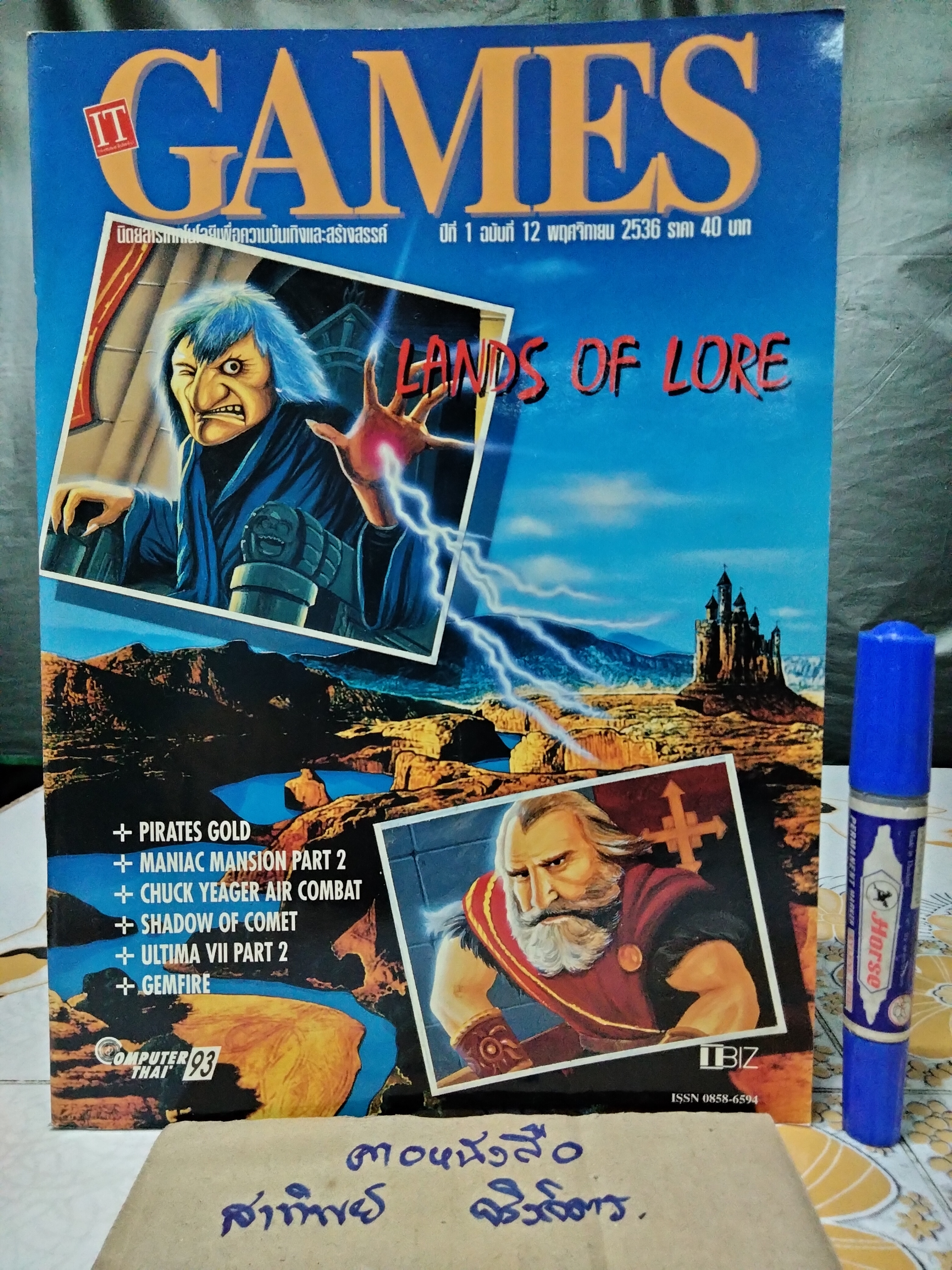 นิตยสารเกมส์ IT GAMES ฉบับที่ 12 ปี 2536