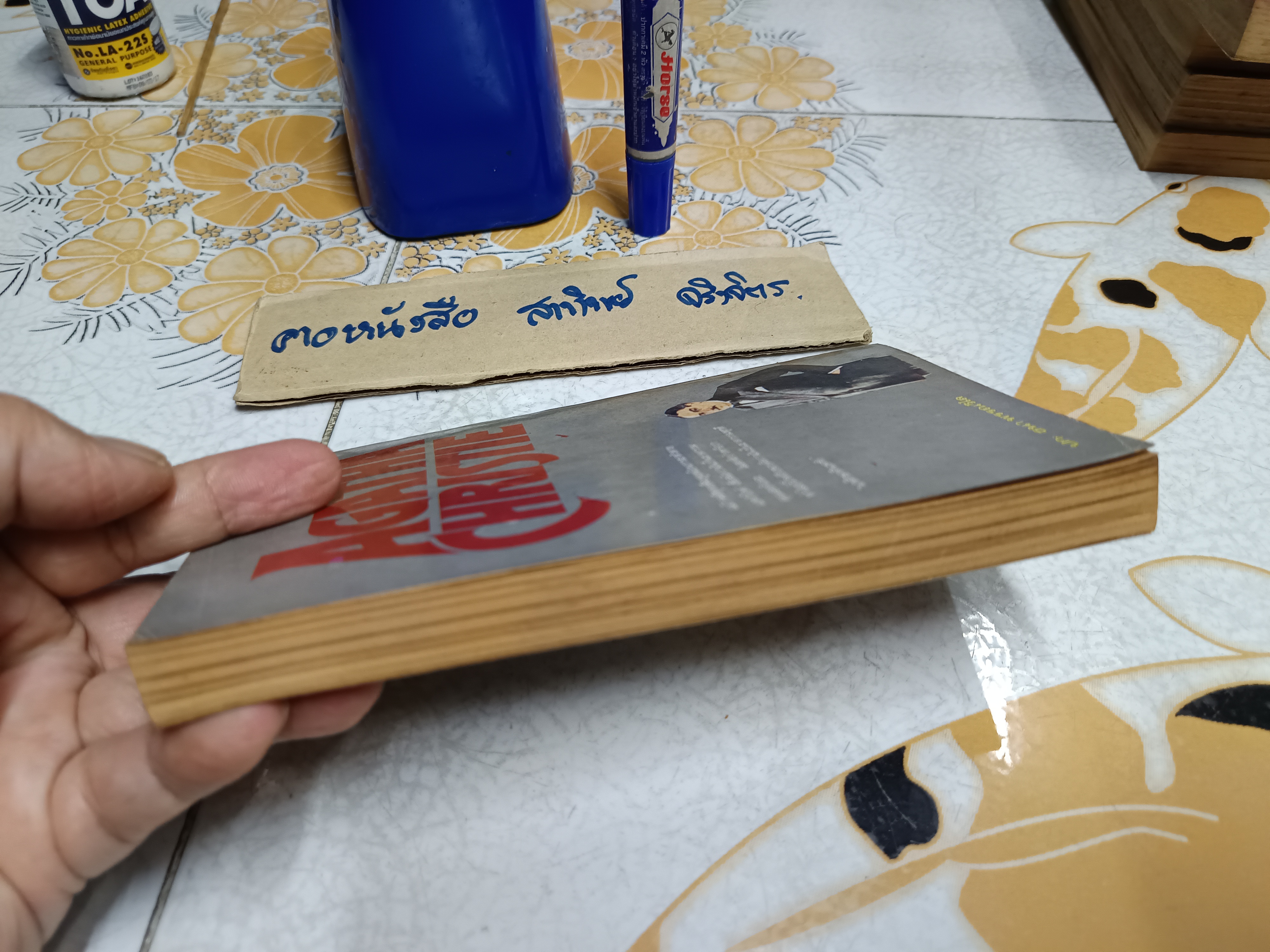 ปัวโรท์ กับคดีเล็ก ๆ น้อยๆ (DEAD MAN' S MIRROR) โดย อากาธา คริสตี้ (Agatha Christie) สุขเกษม แปล