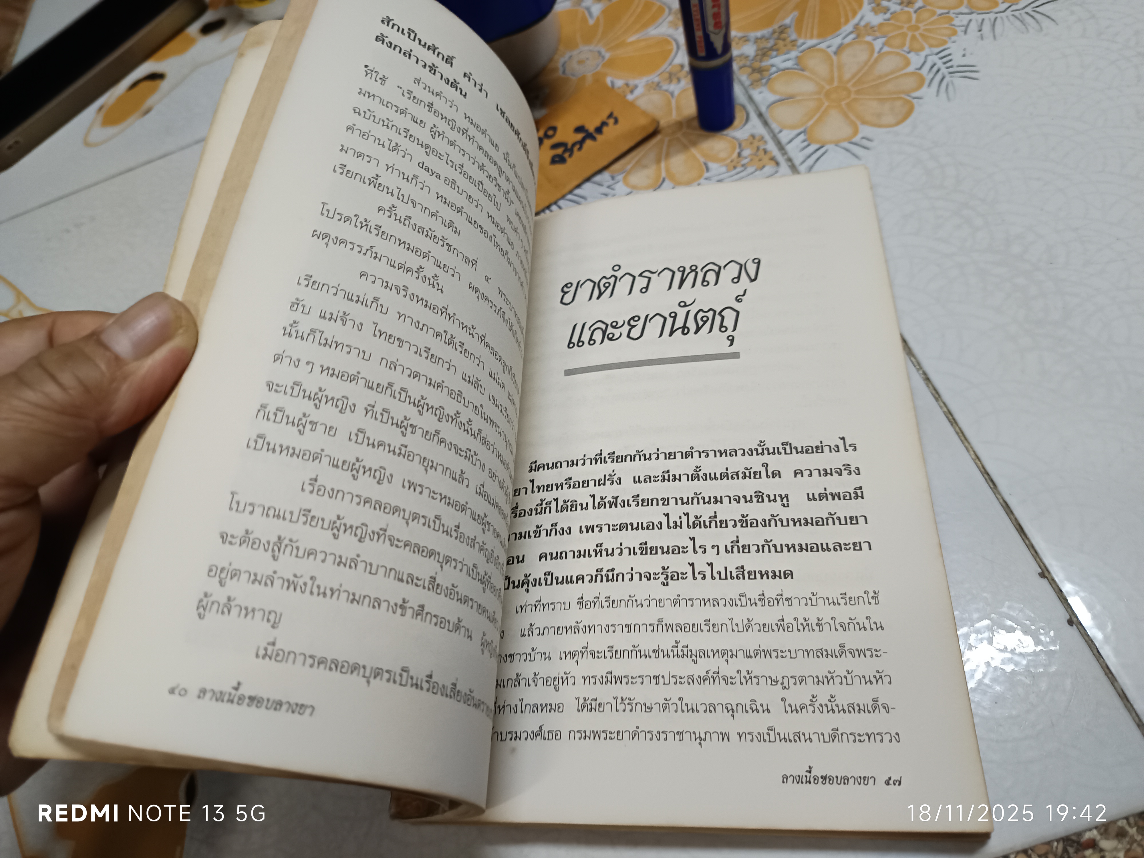 ลางเนื้อชอบลางยา โดย ส. พลายน้อย /ปกหน้าและ 2 แผ่นแรกมีรอยแหว่ง