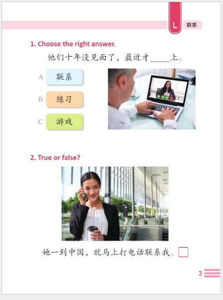 หนังสือคำศัพท์กราฟิก YCT (ระดับ 4) เล่ม 2 YCT图解词汇手册（四级） 下 Graphic YCT Vocabulary (Level 4) Volume 2