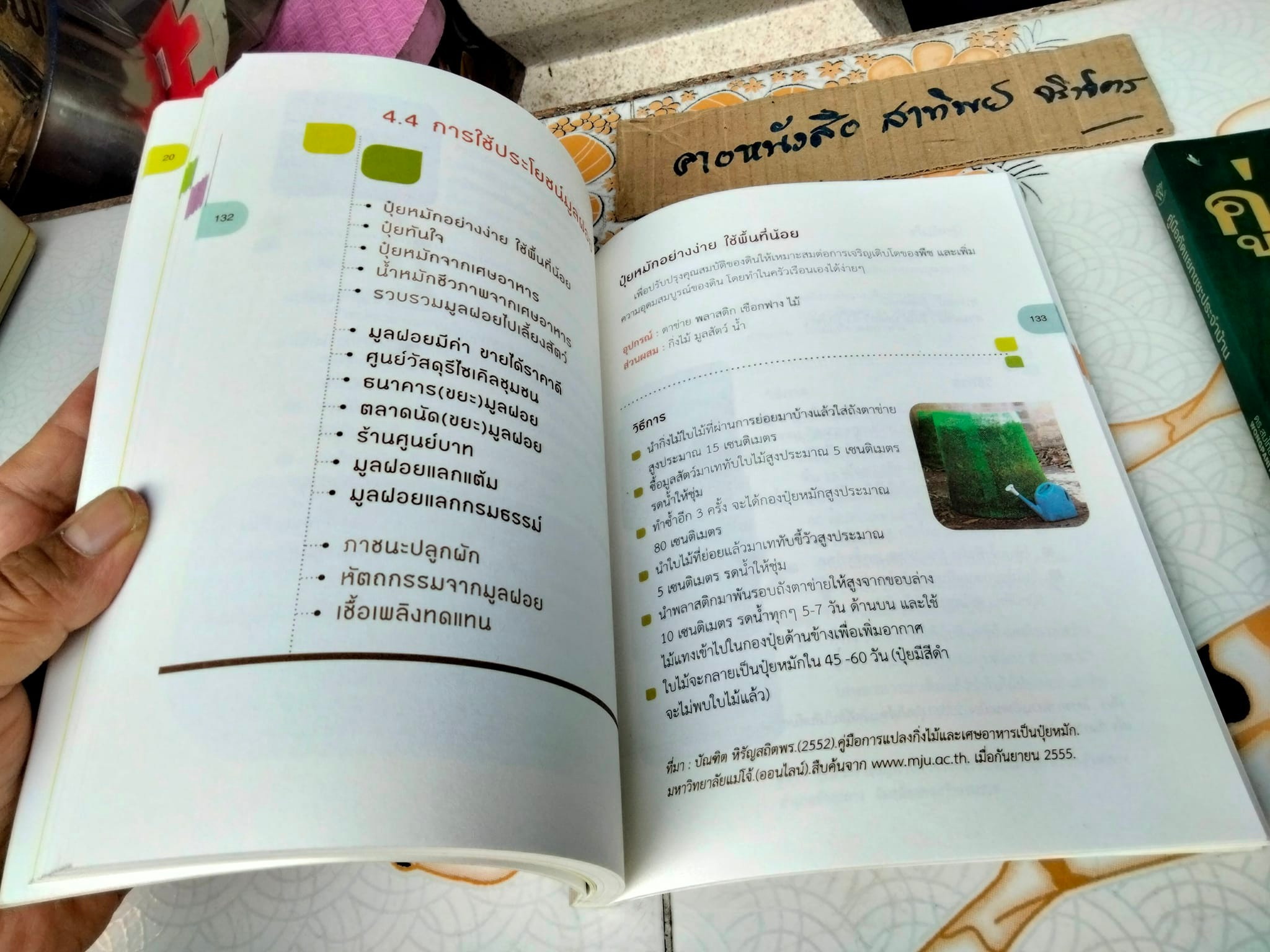 คู่มือแนวทางการจัดการขยะมูลฝอยและสิ่งแวดล้อมโดยชุมชน และ คู่มือคัดแยกขยะประจำบ้าน โดย ดร.สมไทย วงษ์เจริญ (Wongpanit Group) - ขายรวม 2 เล่ม **สินค้าหมด**