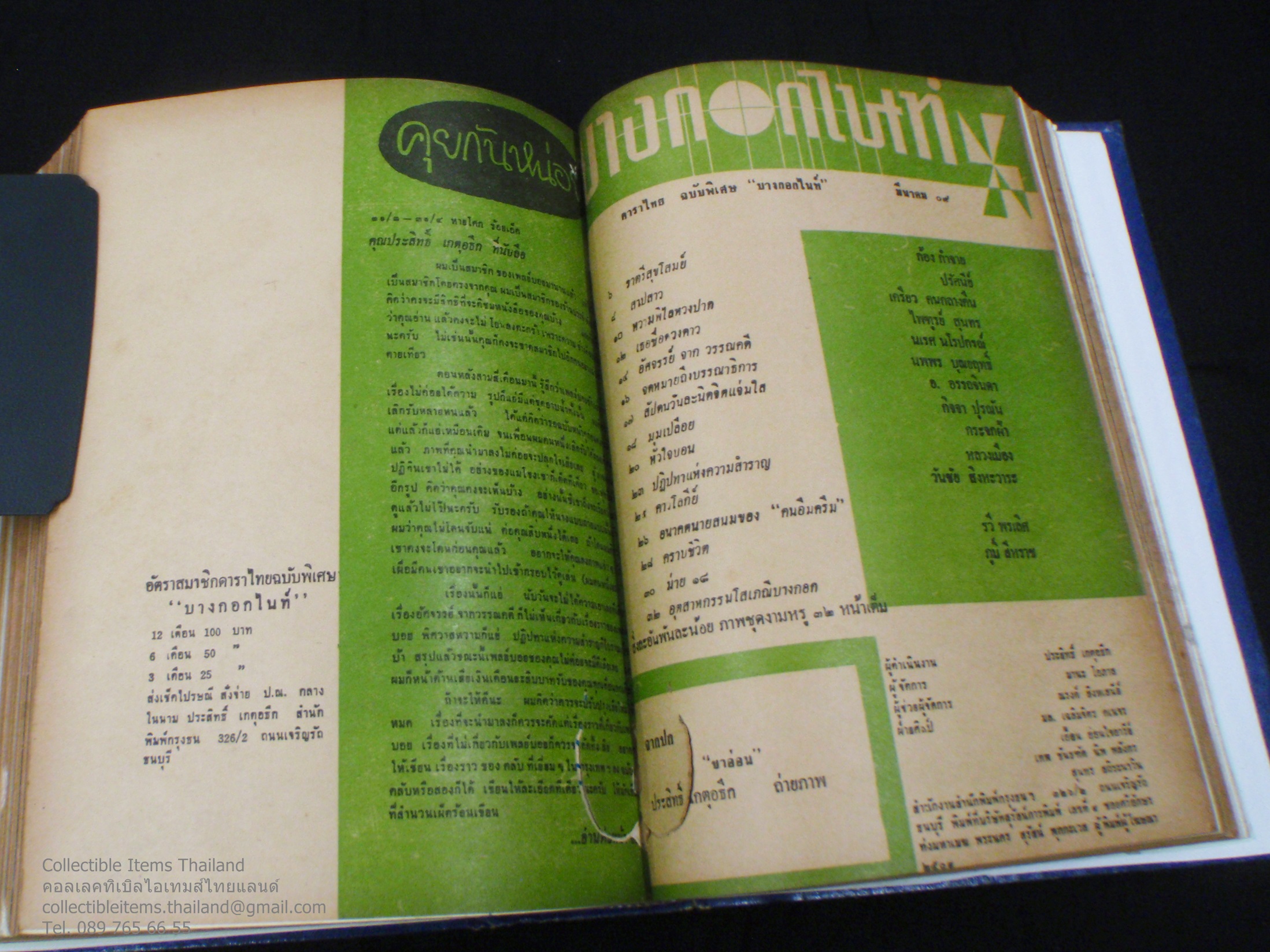 นิตยสารเพลย์บอยยุคแรก เม.ย.2508 - เม.ย.2509 12เล่มเย็บรวม