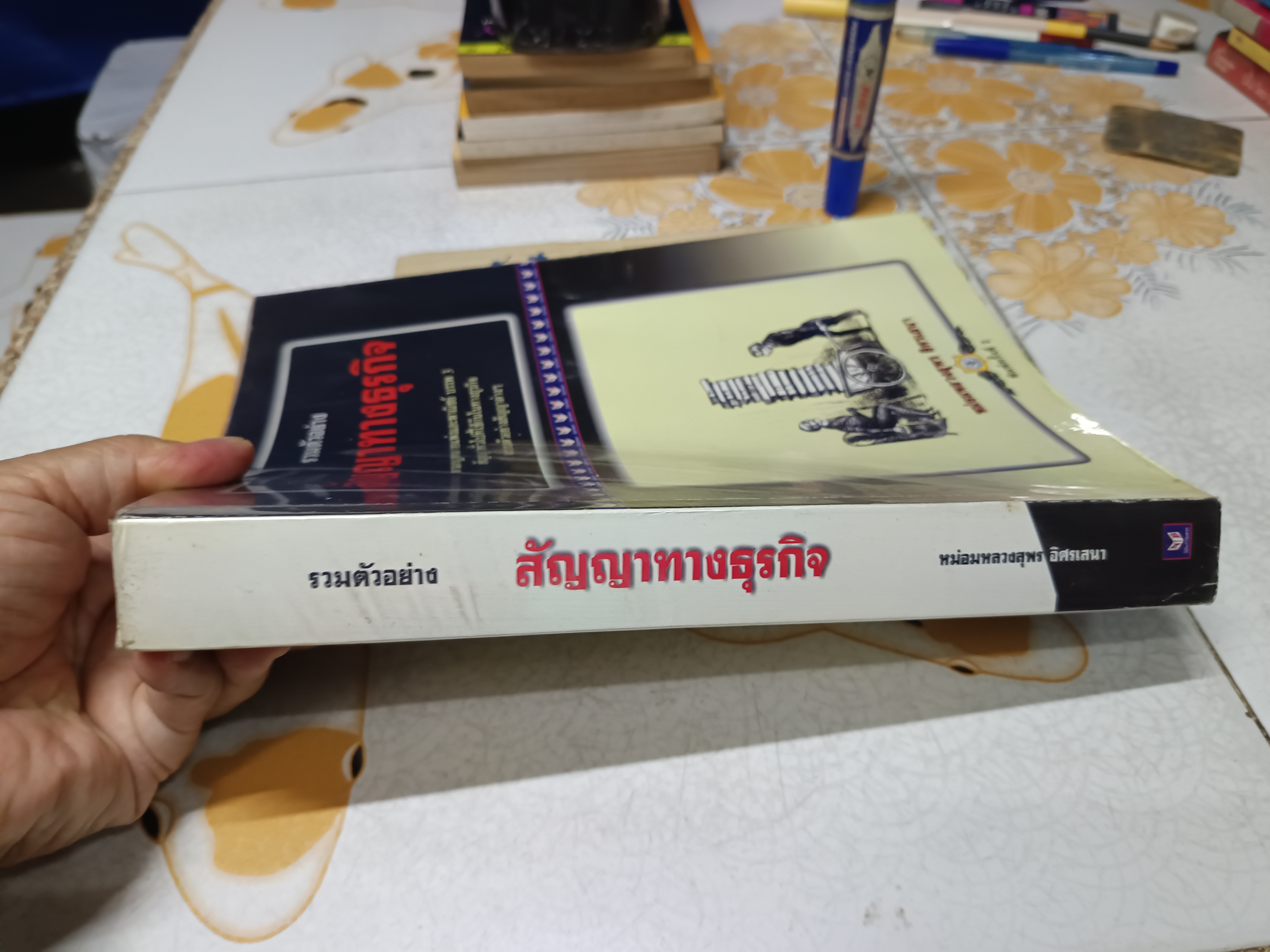 สัญญาทางธุรกิจ ฉบับรวมเล่ม 1-2 รวบรวมโดย หม่อมหลวงสุพร อิศรเสนา พิมพ์ปีพ.ศ 2550 **สินค้าหมด**