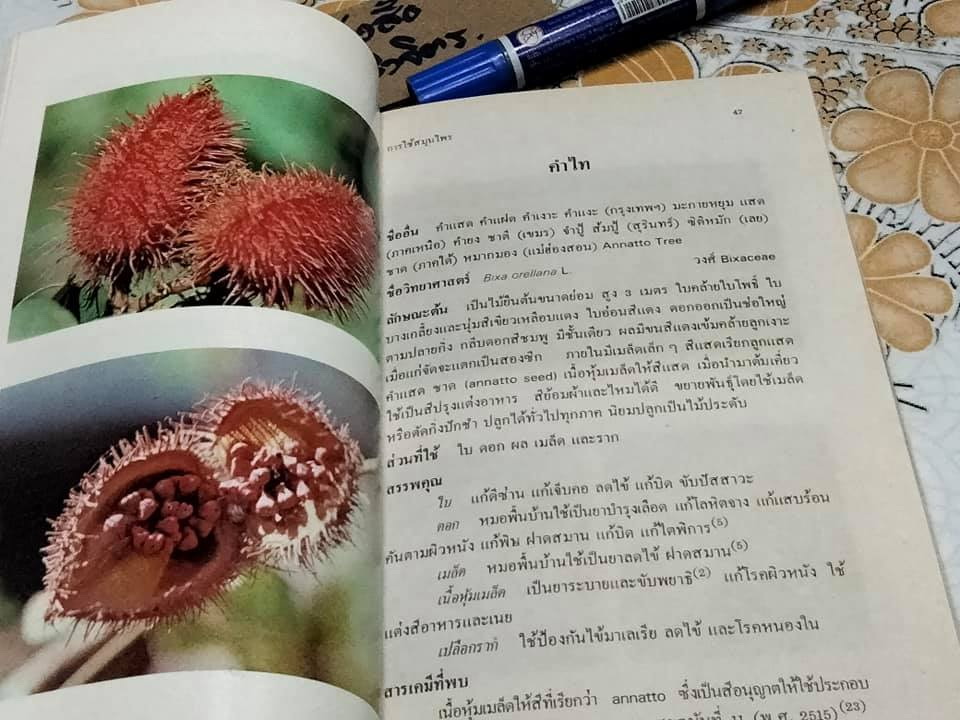 หนังสือ การใช้สมุนไพรเล่ม (1 + 2) โครงการพัฒนาเทคนิคการทำยาสมุนไพร **สินค้าหมด**