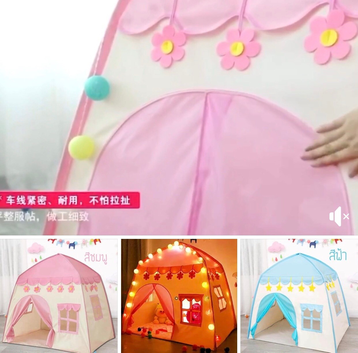 บ้านเต็นท์สำหรับเด็ก