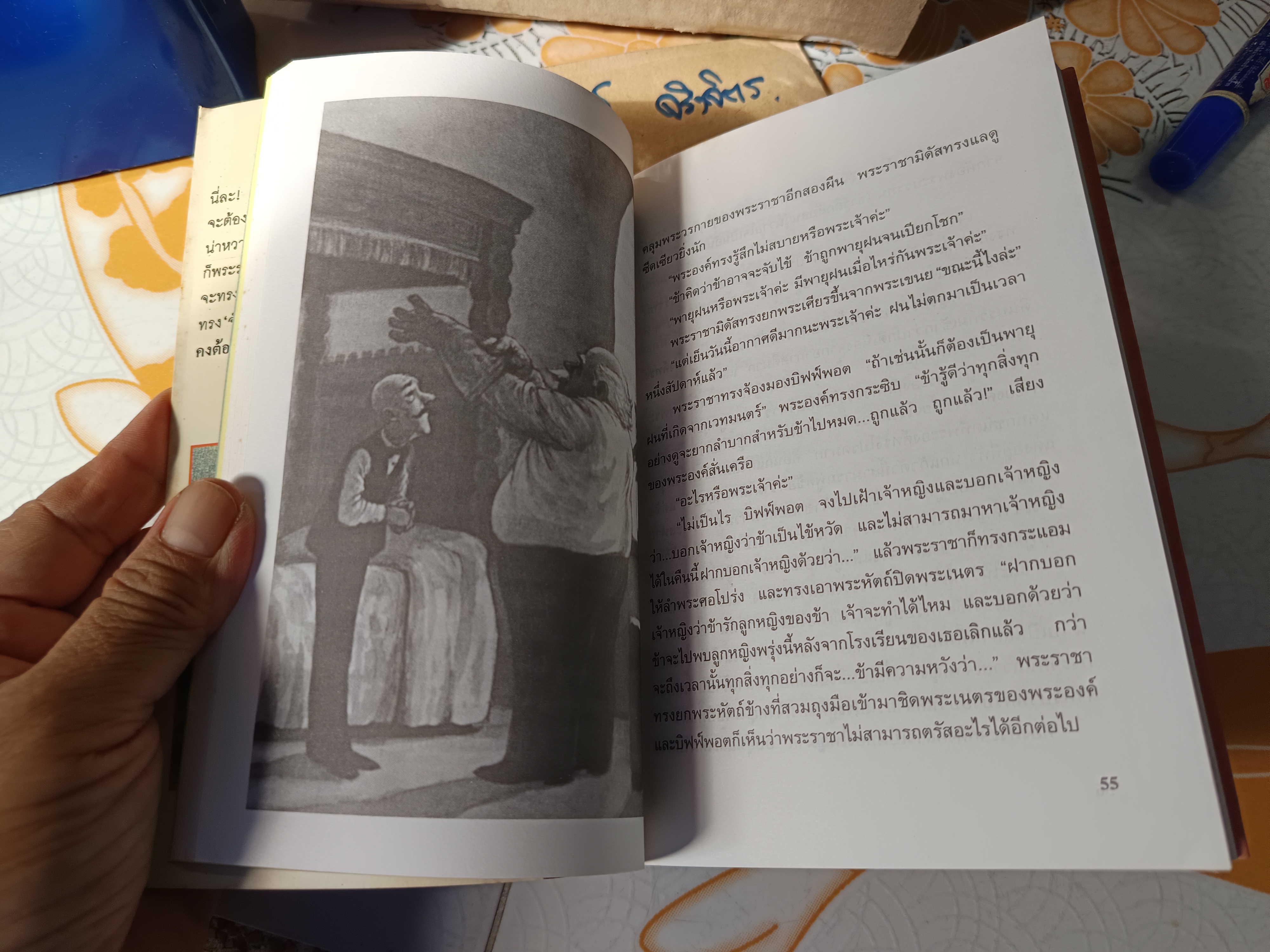 พระราชาผจญภัย (The Adventures of King Midas) ลินนี เรด แบงก์ส (Lynne Reid Banks) เขียน คีรีบูน แปลและเรียบเรียง