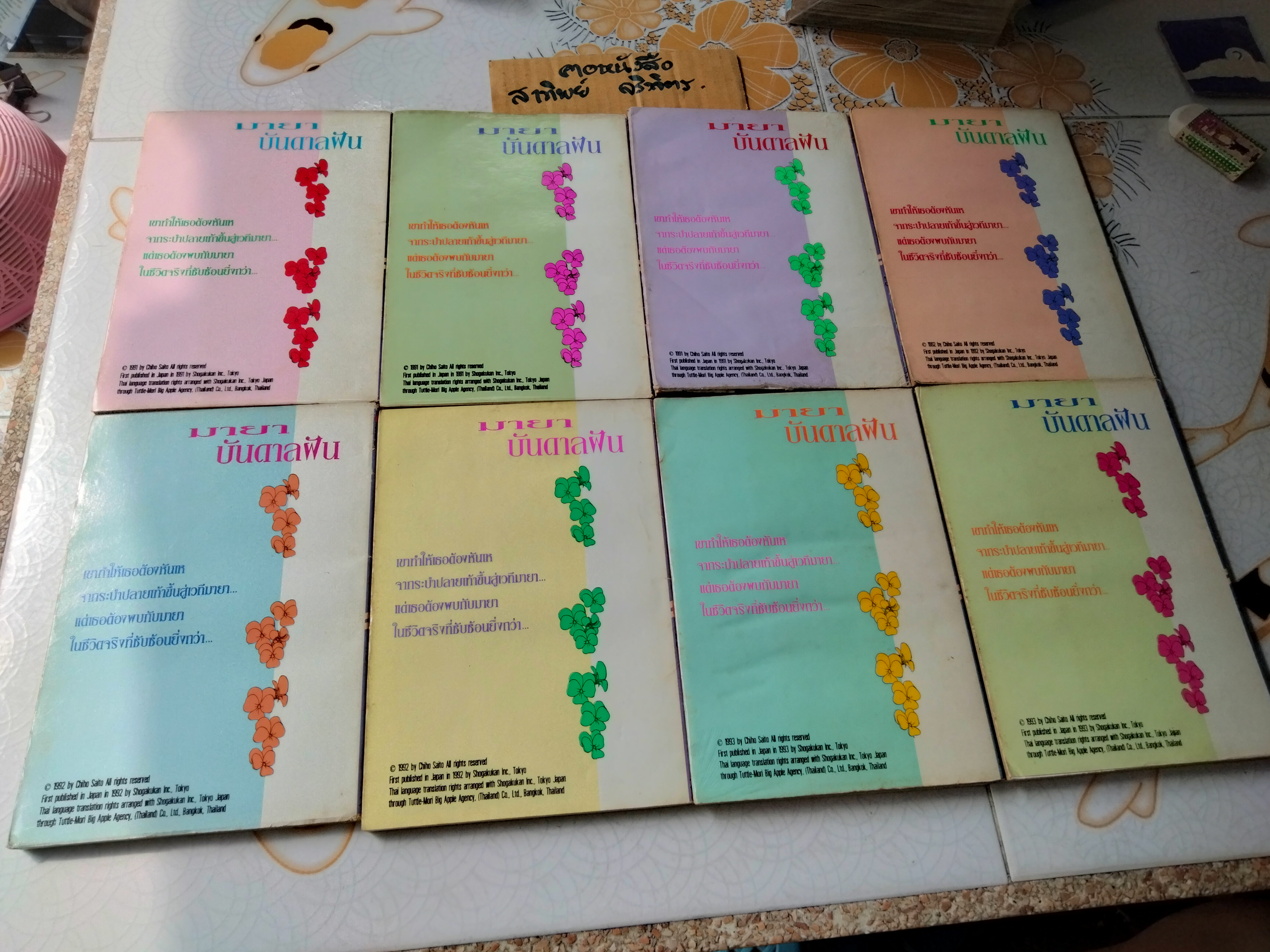 มายาบันดาลฝัน (8 เล่มจบ) Saito Chiho แปลจาก Mohitori No Marionetto หรือในชื่อเดิมว่า เวทีฉาบสีรุ้ง