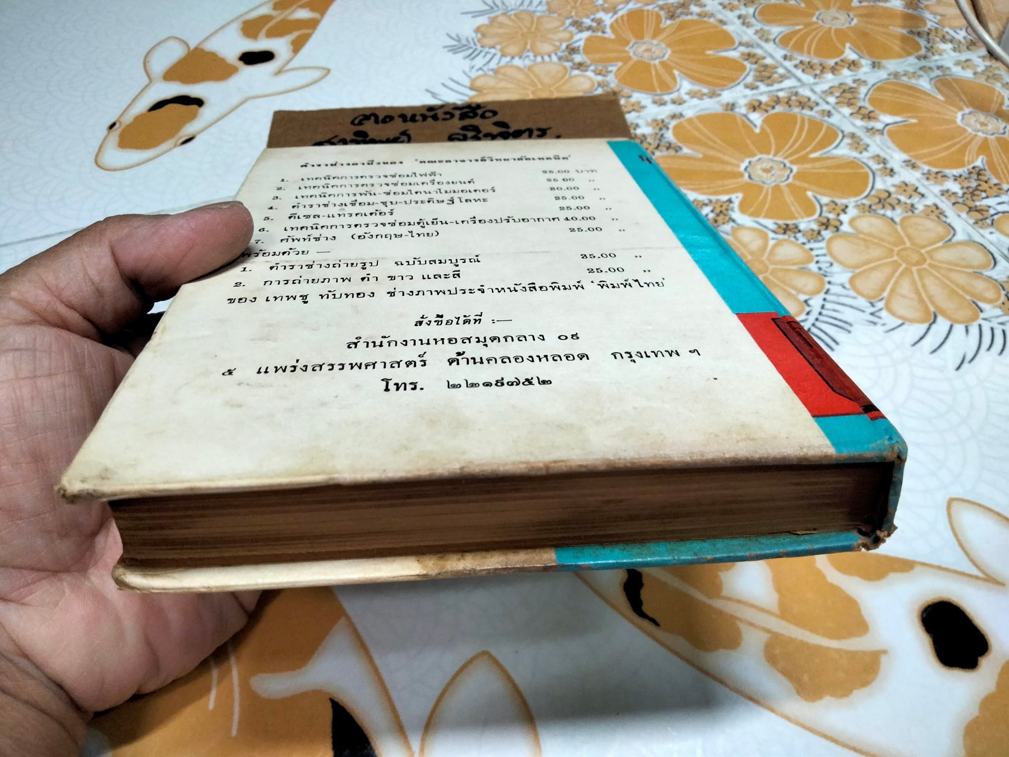 ตรวจซ่อมตู้เย็น เครื่องปรับอากาศ โดย คณะอาจารย์วิทยาลัยเทคนิค **สินค้าหมด**