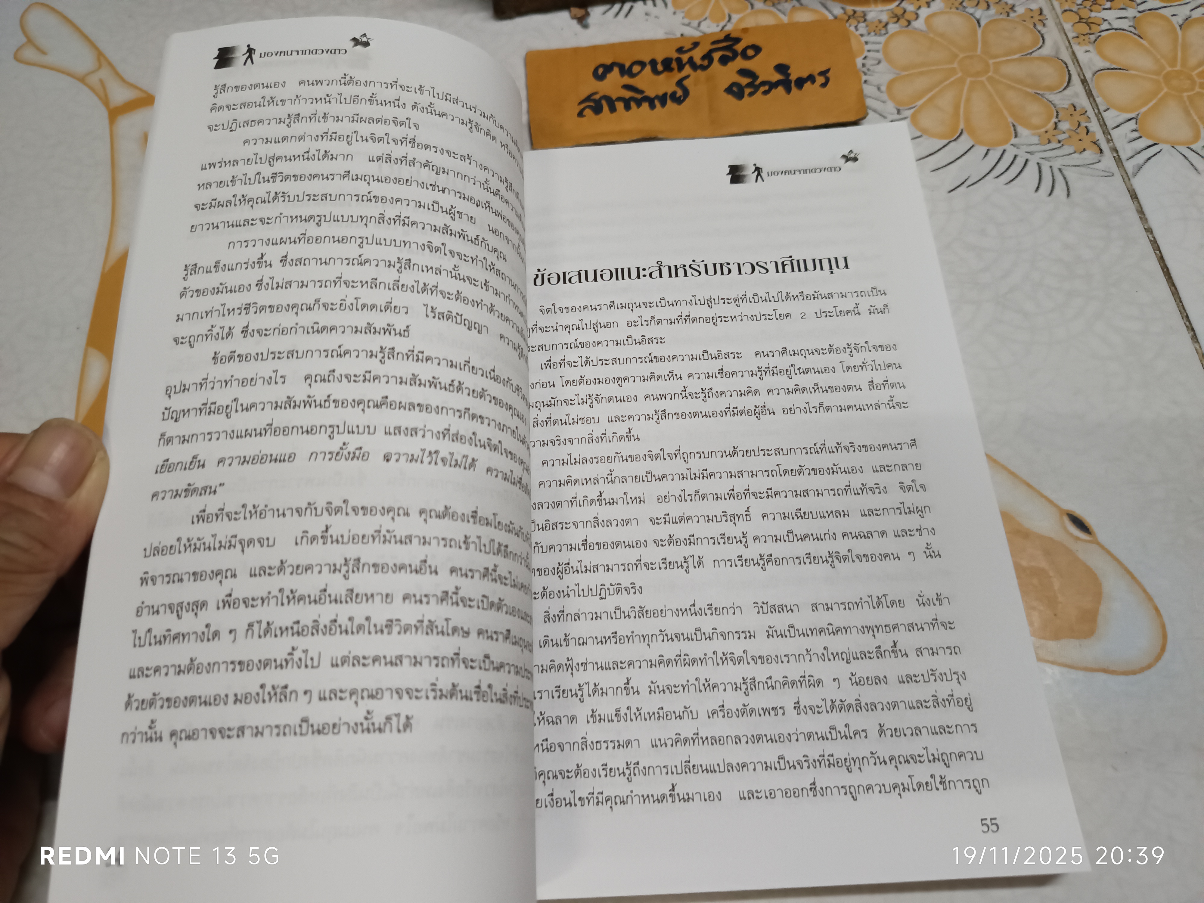มองคนจากดวงดาว หนังสือชุดพยากรณ์ศาสตร์ ผู้เขียน ไอ ฟูทิเลสี ผู้เรียบเรียง อัญญเวทย์