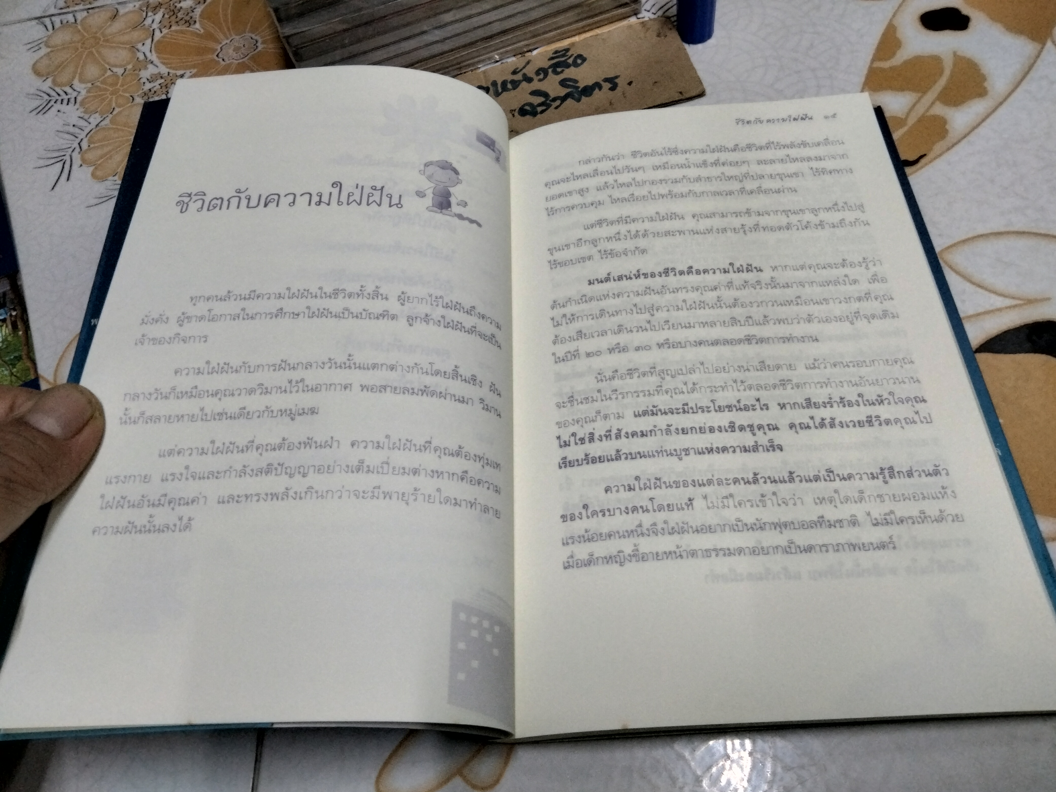 เป็นให้ได้ดังใจฝัน Message from Your Heart - กำธร เก่งสกุล **สินค้าหมด**