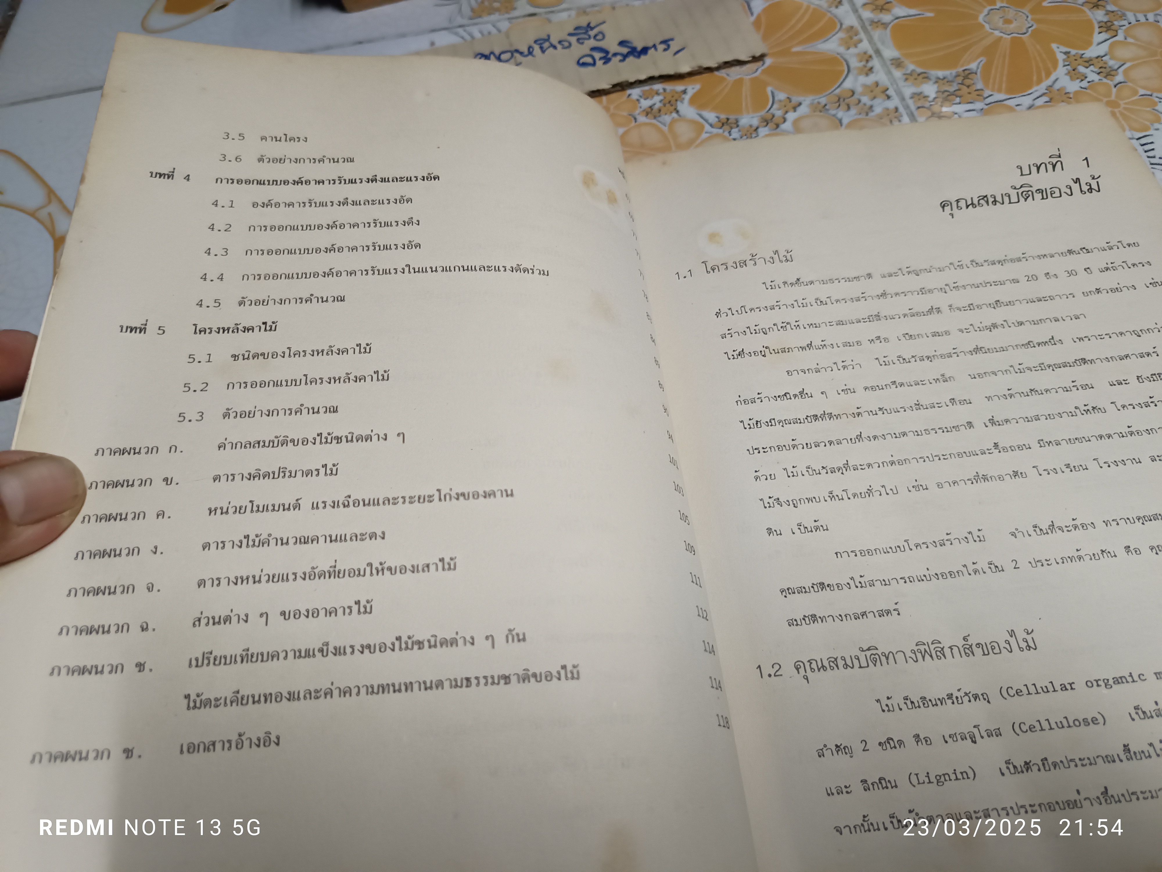 การออกแบบโครงสร้างไม้ Timber Structure Design โดย รศ.ดร.ตระกูล อร่ามรักษ์ ภาควิชาวิศวกรรมโยธา