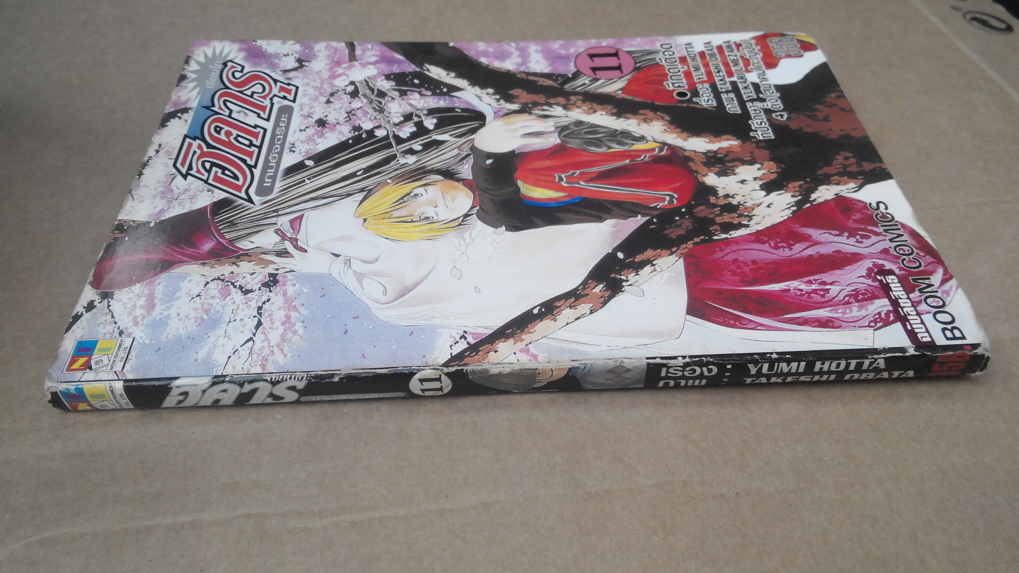 ฮิคารุ เซียนโกะเกมอัจฉริยะ ครบชุด 23 เล่มจบ **สินค้าหมด**