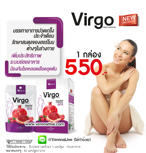 virgo เวอร์โก้