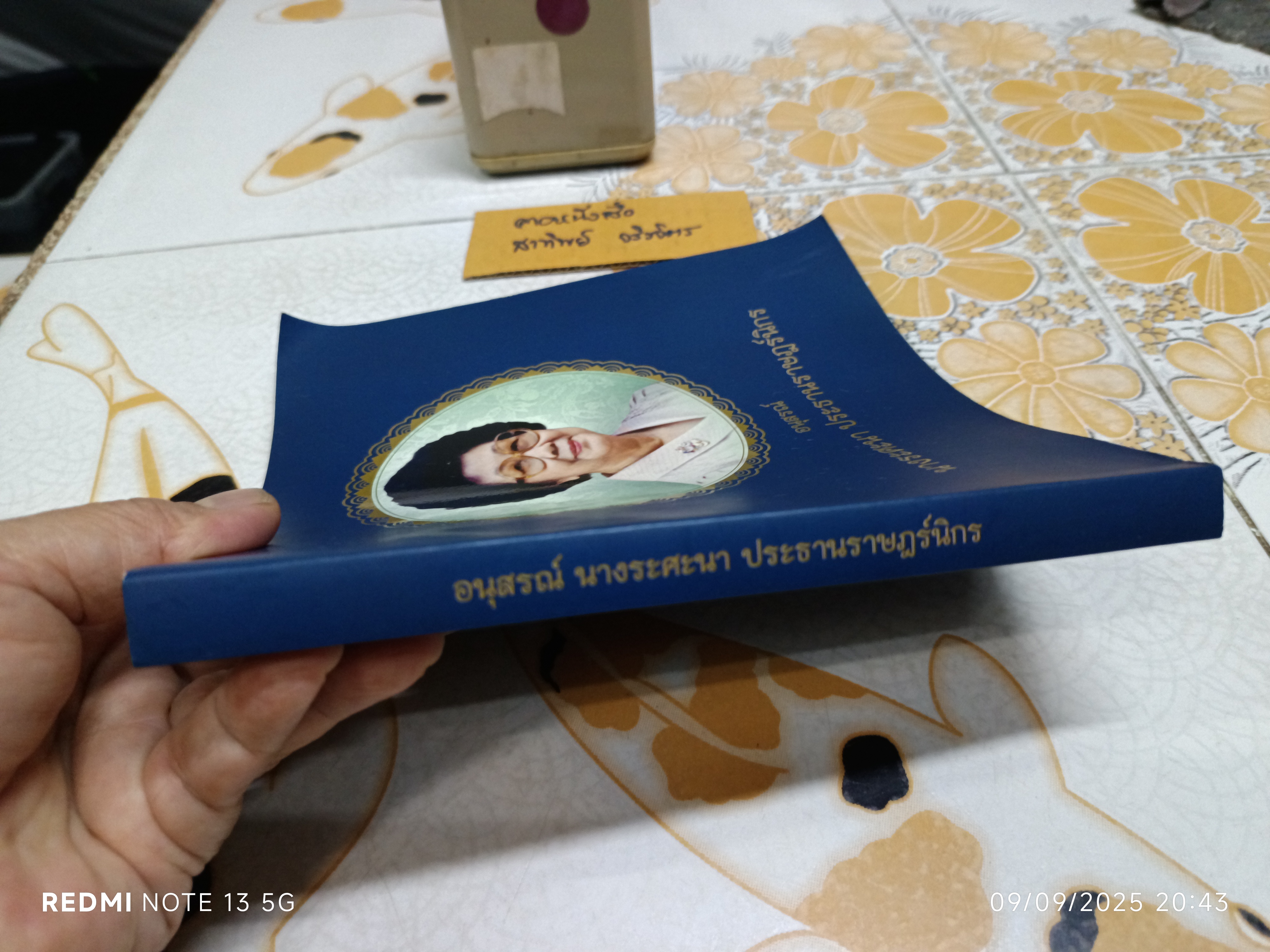 กระเบื้องถ้วยกะลาแตก โดย พิมพ์ประไพ พิศาลบุตร หนังสืออนุสรณ์นางระศะนา ประธานราษฎร์นิกร #โปจูลี่กี่