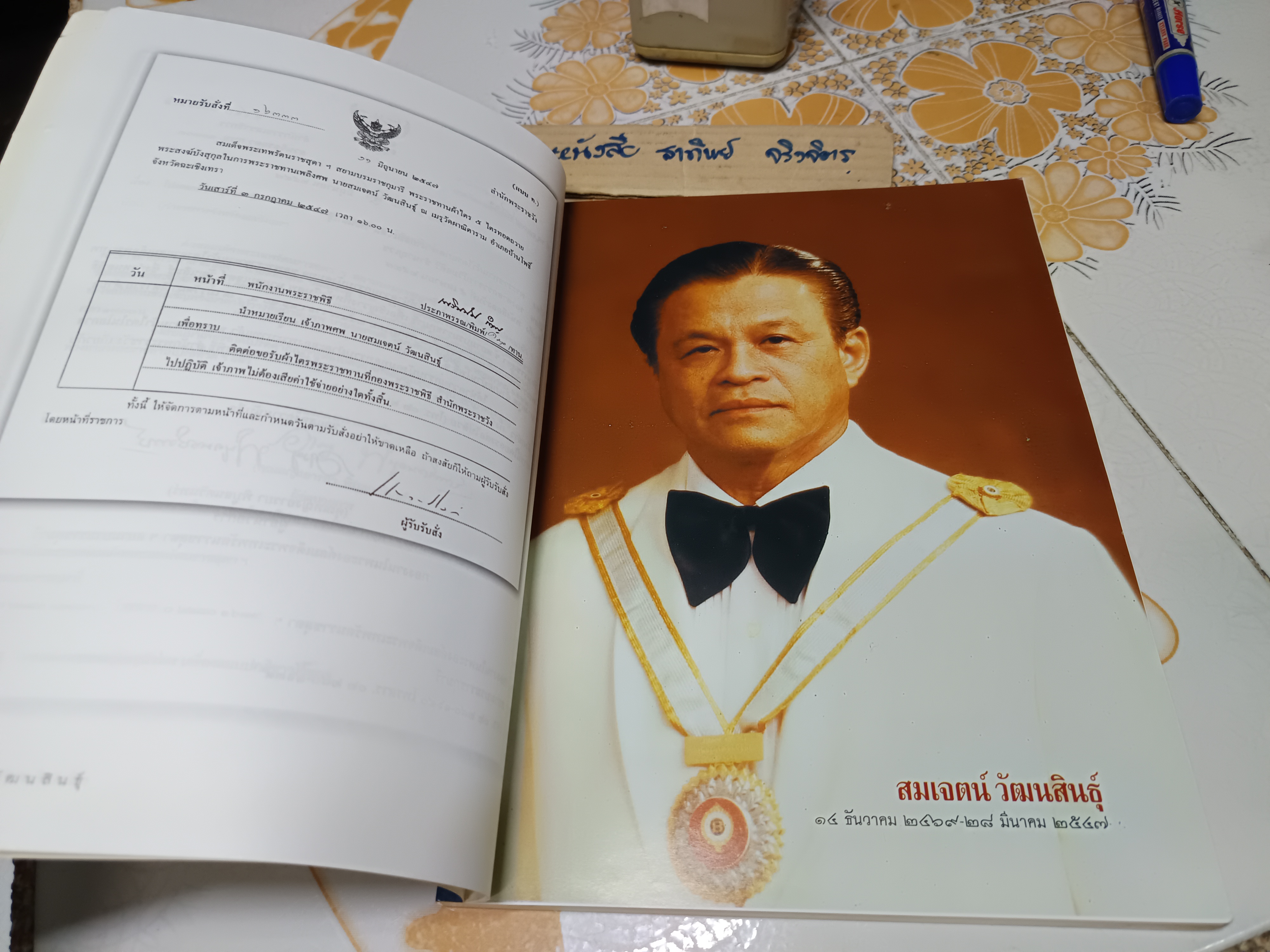 อนุสรณ์ในงานพระราชทานเพลิงศพ นายสมเจตน์ วัฒนสินธุ์ ผู้บุกเบิกอุตสาหกรรมหม้อแปลงไฟฟ้าไทย 'ศิริวิวัฒน์หม้อแปลง'. **สินค้าหมด**