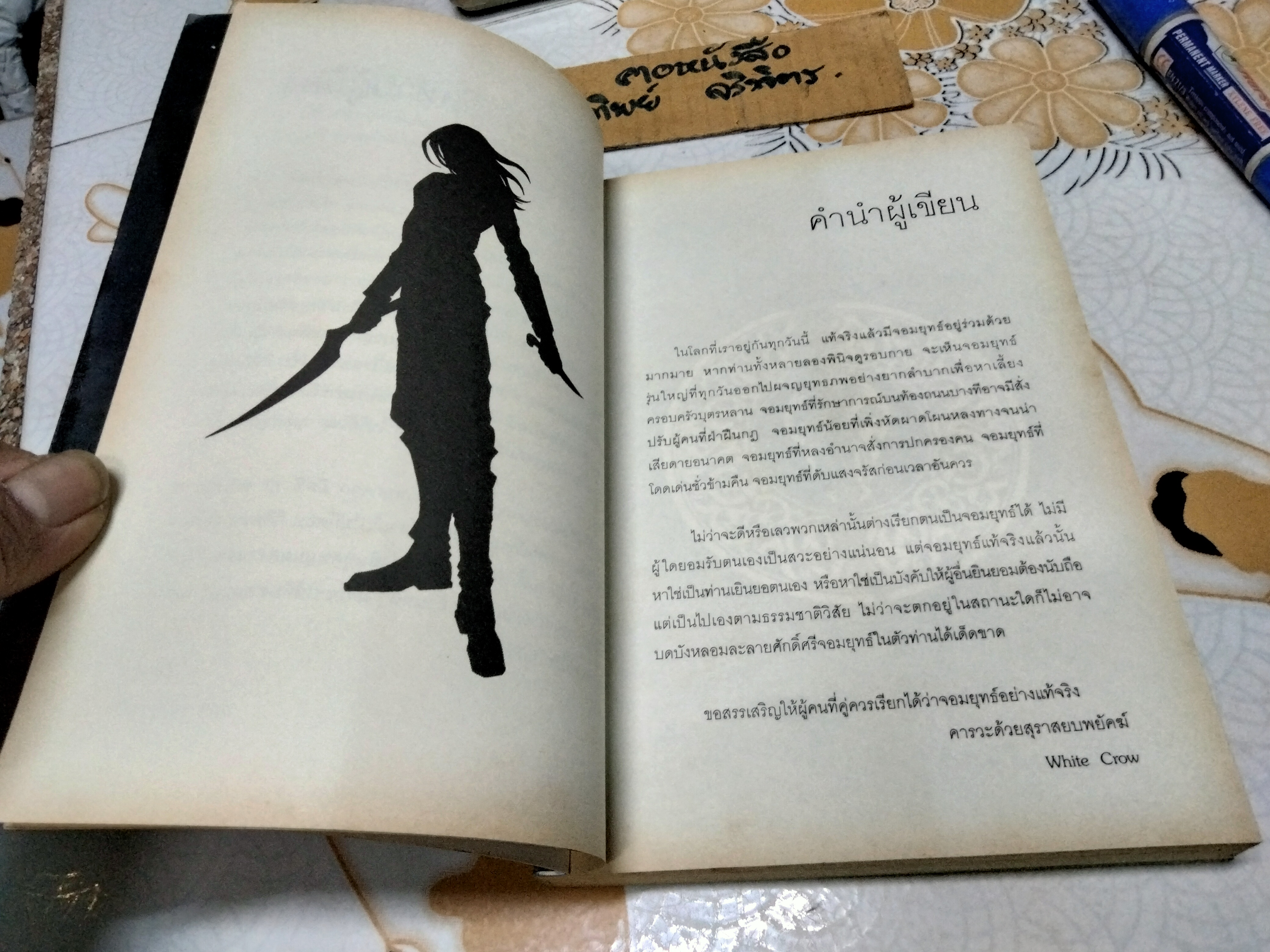 มีดที่ 13 REBORN เล่ม 1 (นิยาย) WHite CROW เขียน นพ.วิฑูรย์ทอง แปล