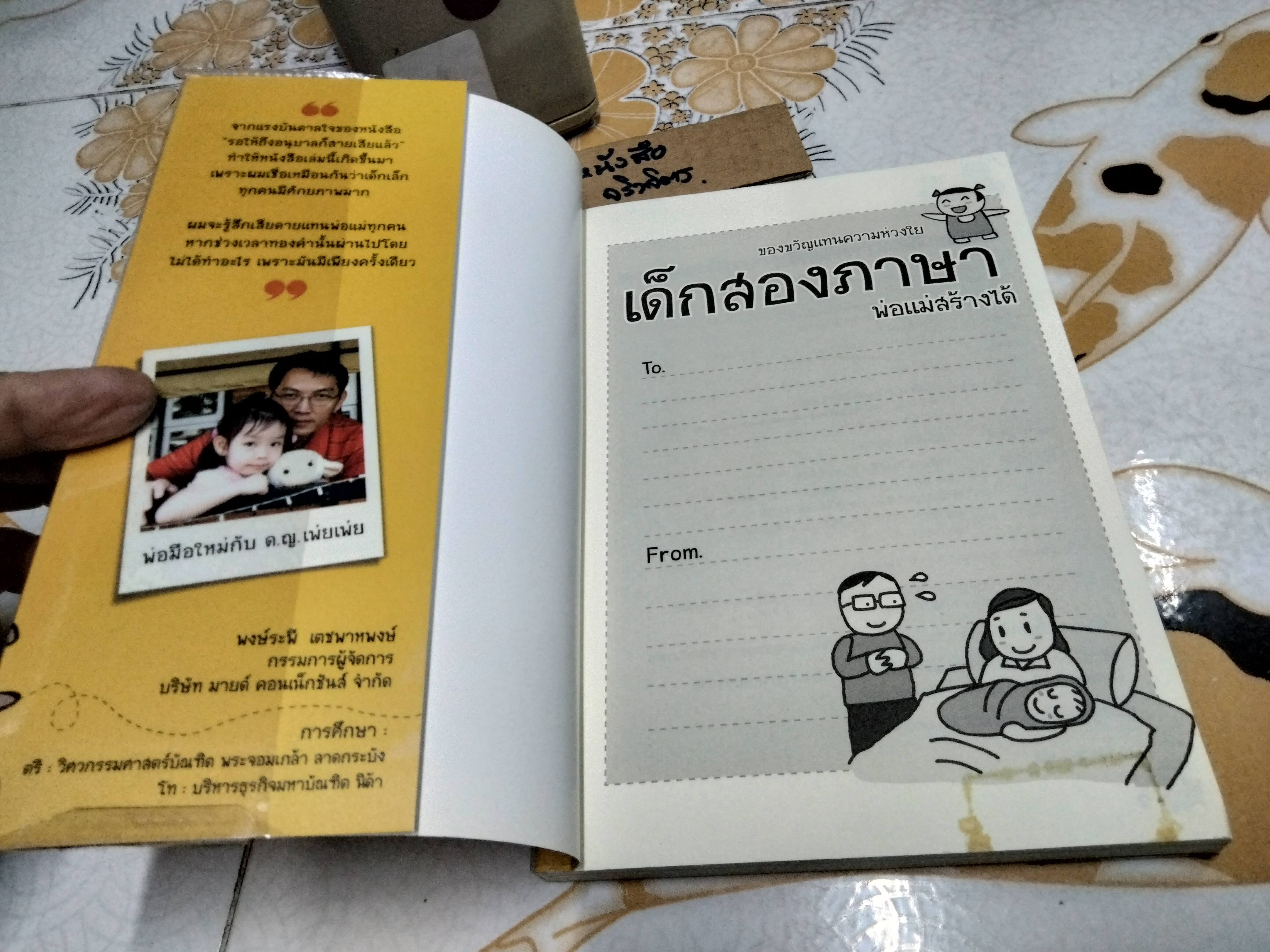 เด็กสองภาษา พ่อแม่สร้างได้ (พิมพ์ครั้งที่ 7) โดย พงษ์ระพี เตชพาหพงษ์ **สินค้าหมด**