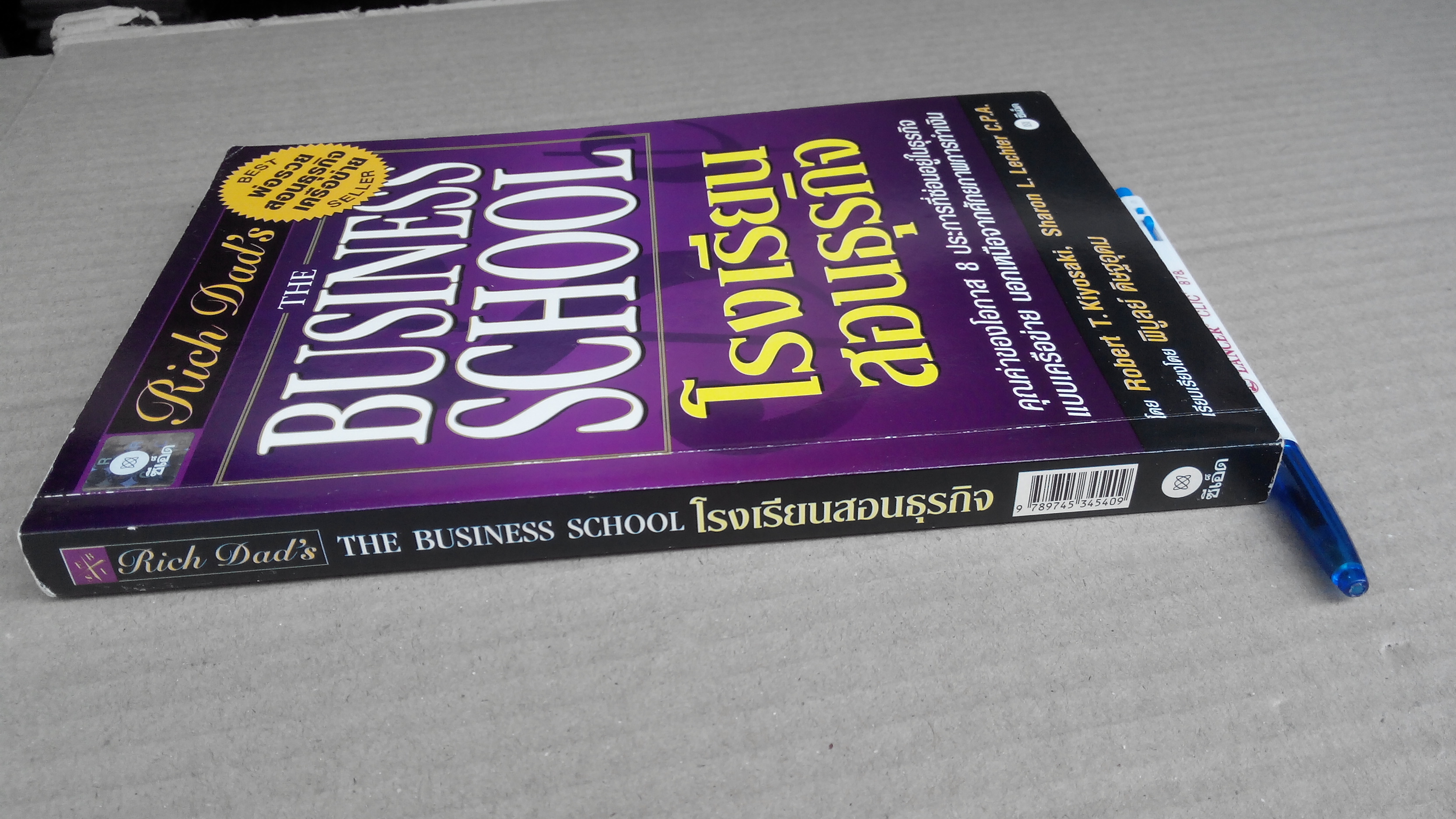 โรงเรียนสอนธุรกิจ (The Business School) - พิบูลย์ ดิษฐอุดม เรียบเรียง **สินค้าหมด**