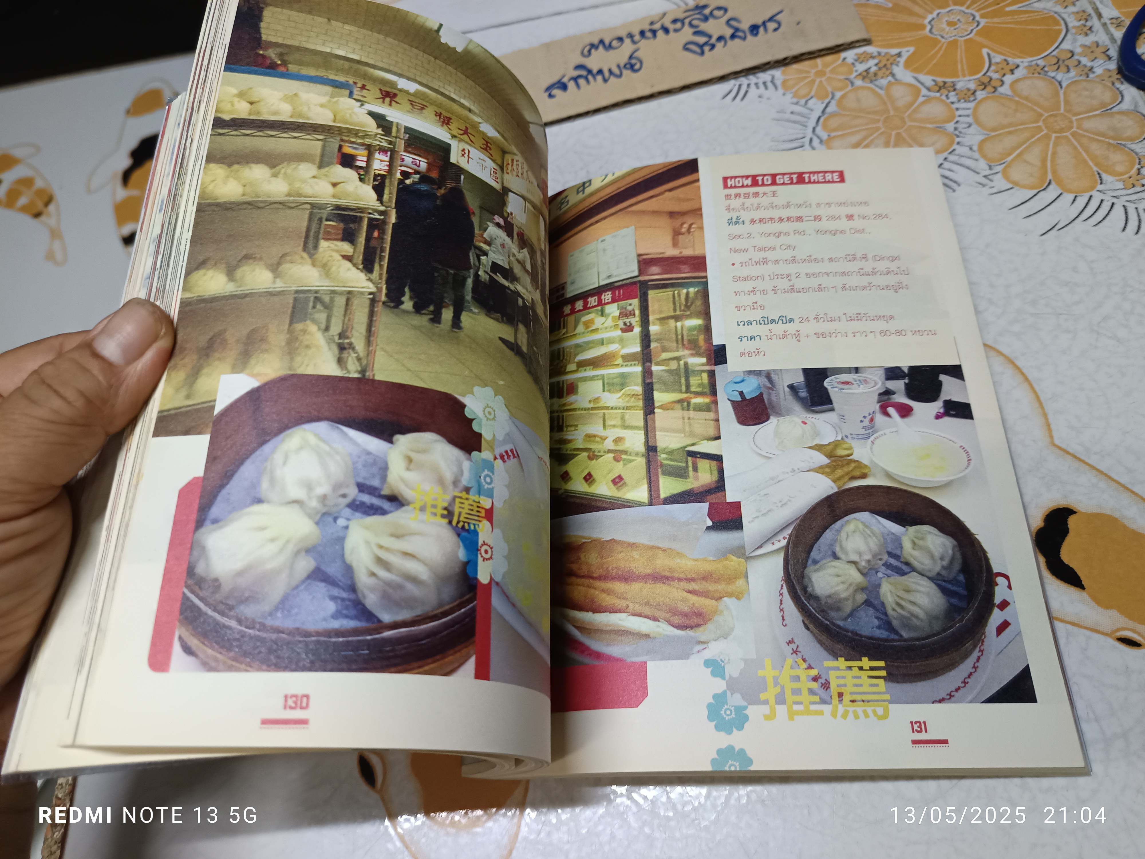 จื้อไจ้ไทเป - ชิลล์ไปในไทเป โดย อนุรักษ์ กิจไพบูลย์ทวี พิมพ์ครั้งที่ 2/2555 #เที่ยวไต้หวัน #traval