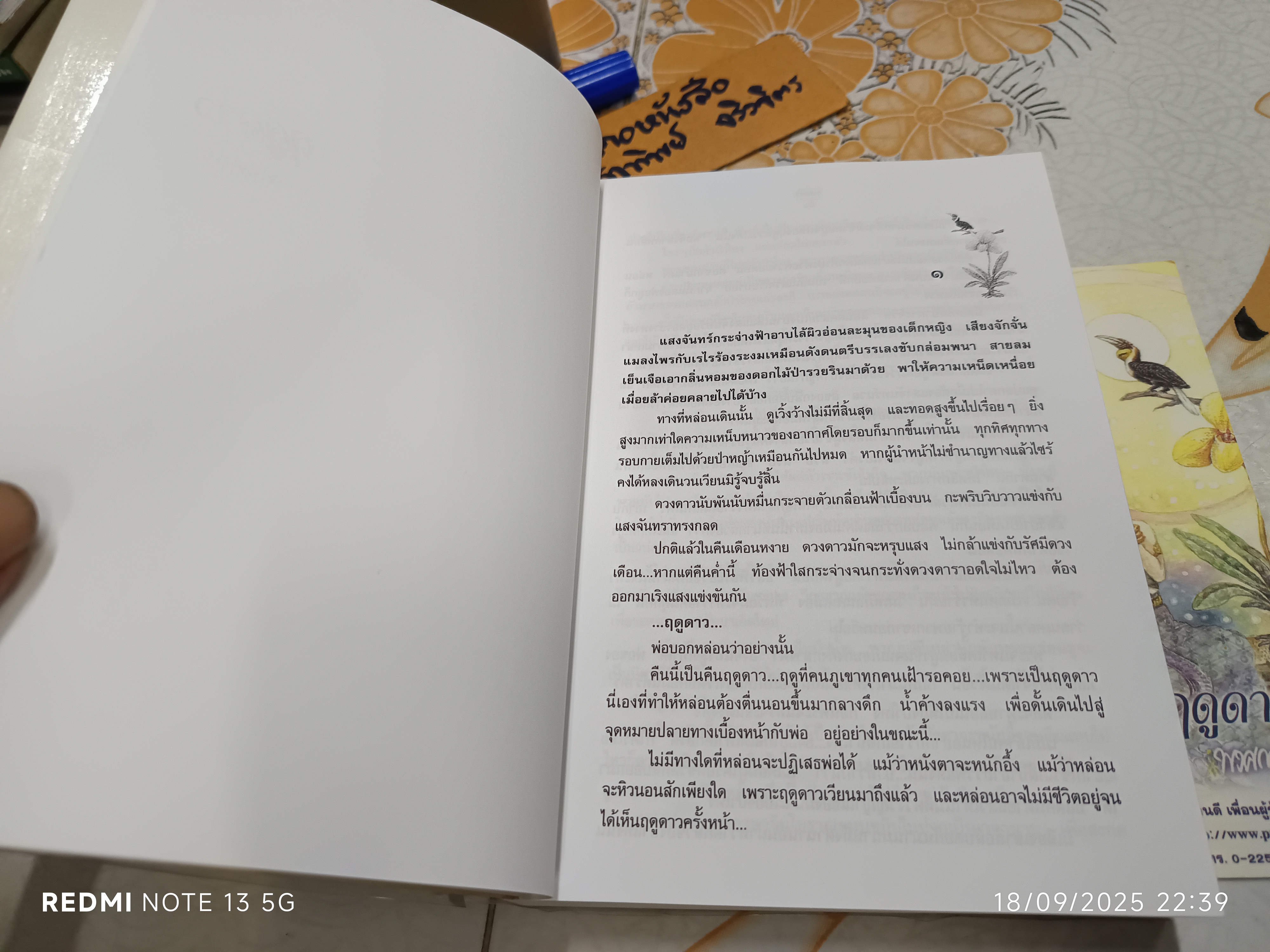 ฤดูดาว (เล่มเดียวจบ) + ที่คั่น โดย พงศกร พิมพ์ครั้งที่ 2/2549 สำนักพิมพ์เพื่อนดี