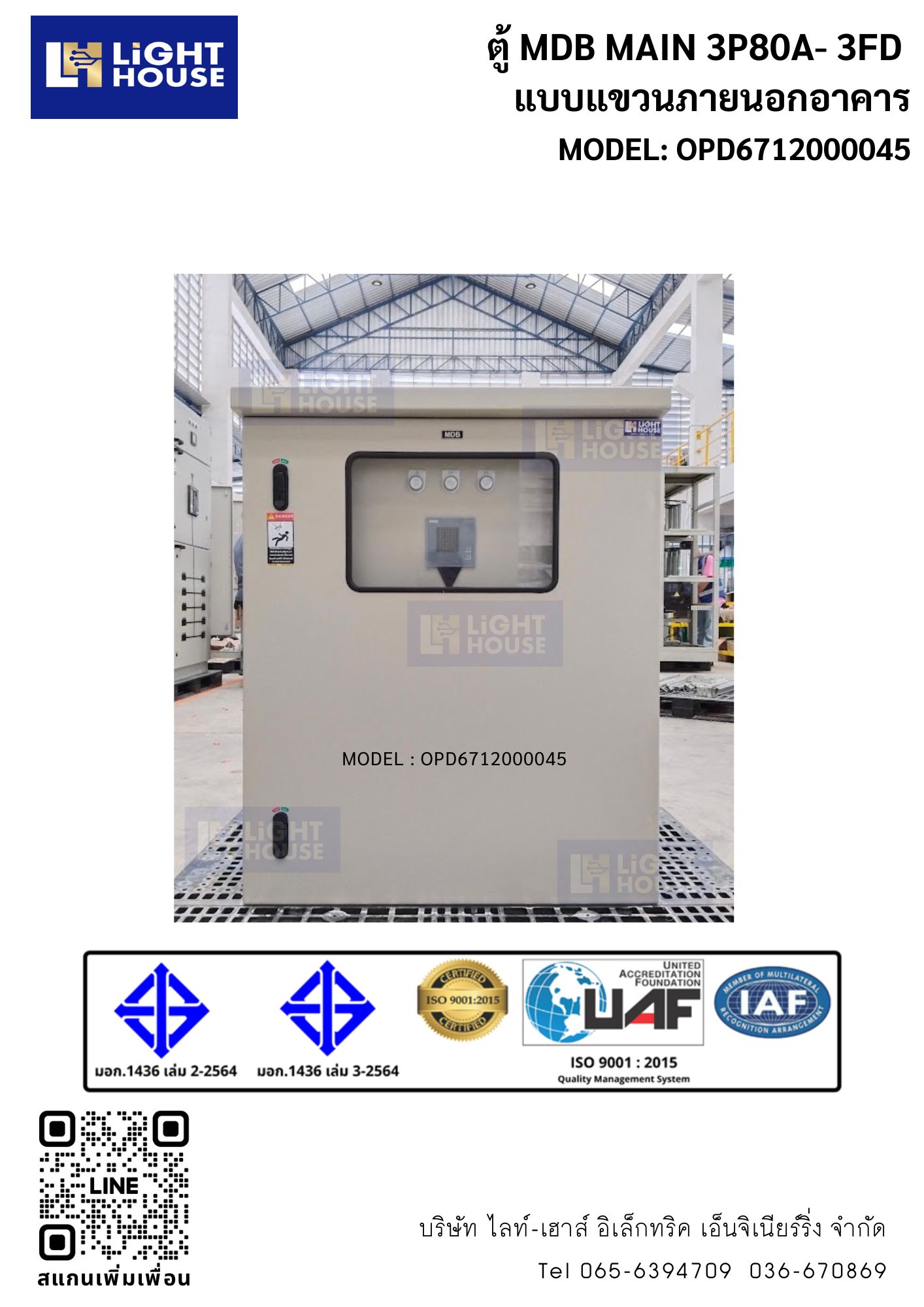 ตู้ MDB MAIN 3P80A- 3FD แบบแขวนภายนอกอาคาร