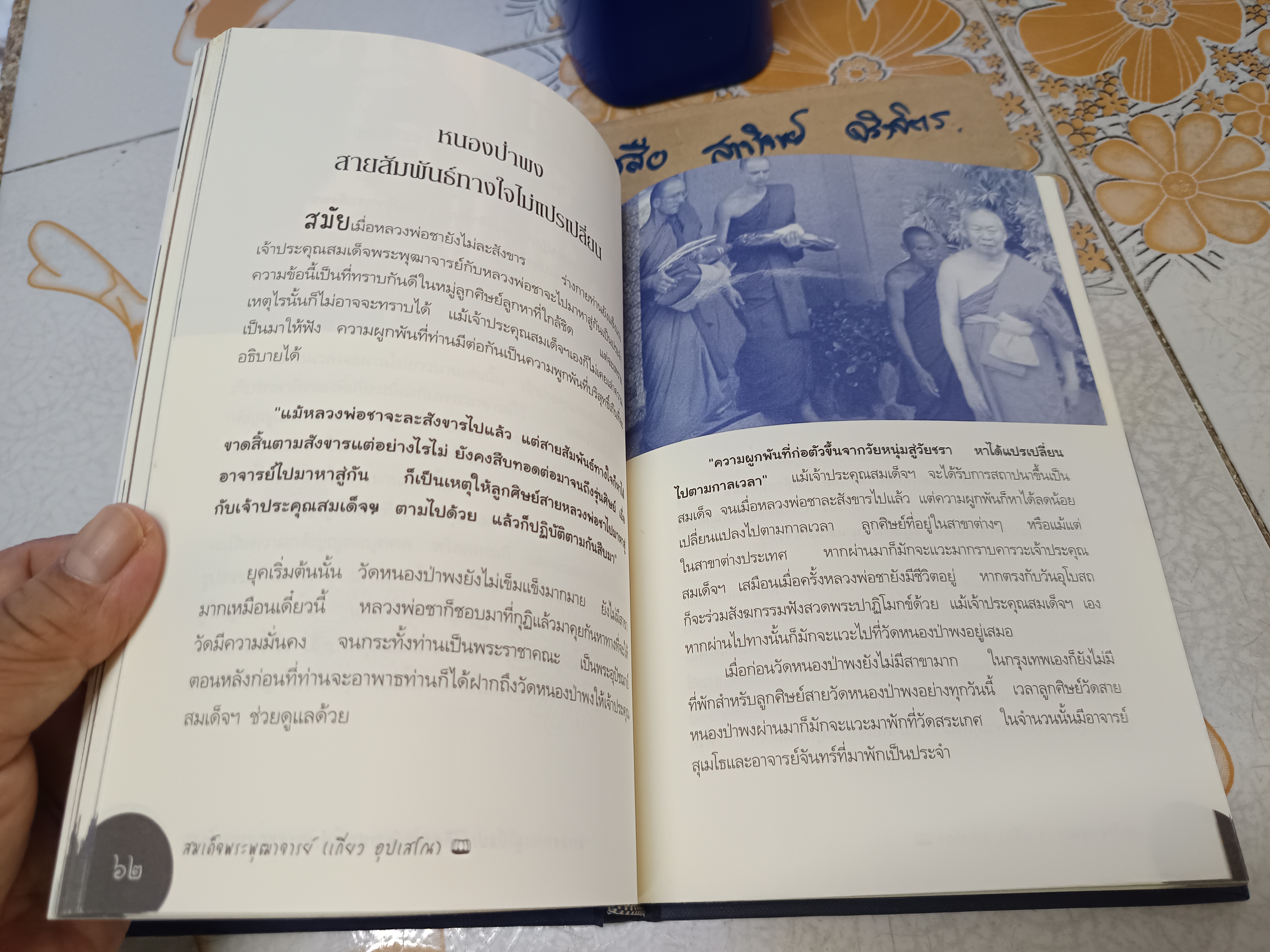 ชีวิตและความคิด สมเด็จพระพุฒาจารย์ (เกี่ยว อุปเสโณ) พิมพ์ในงานออกเมรุพระราชทานเพลิงศพ เมื่อวันที่ 9 มีนาคม 2557
