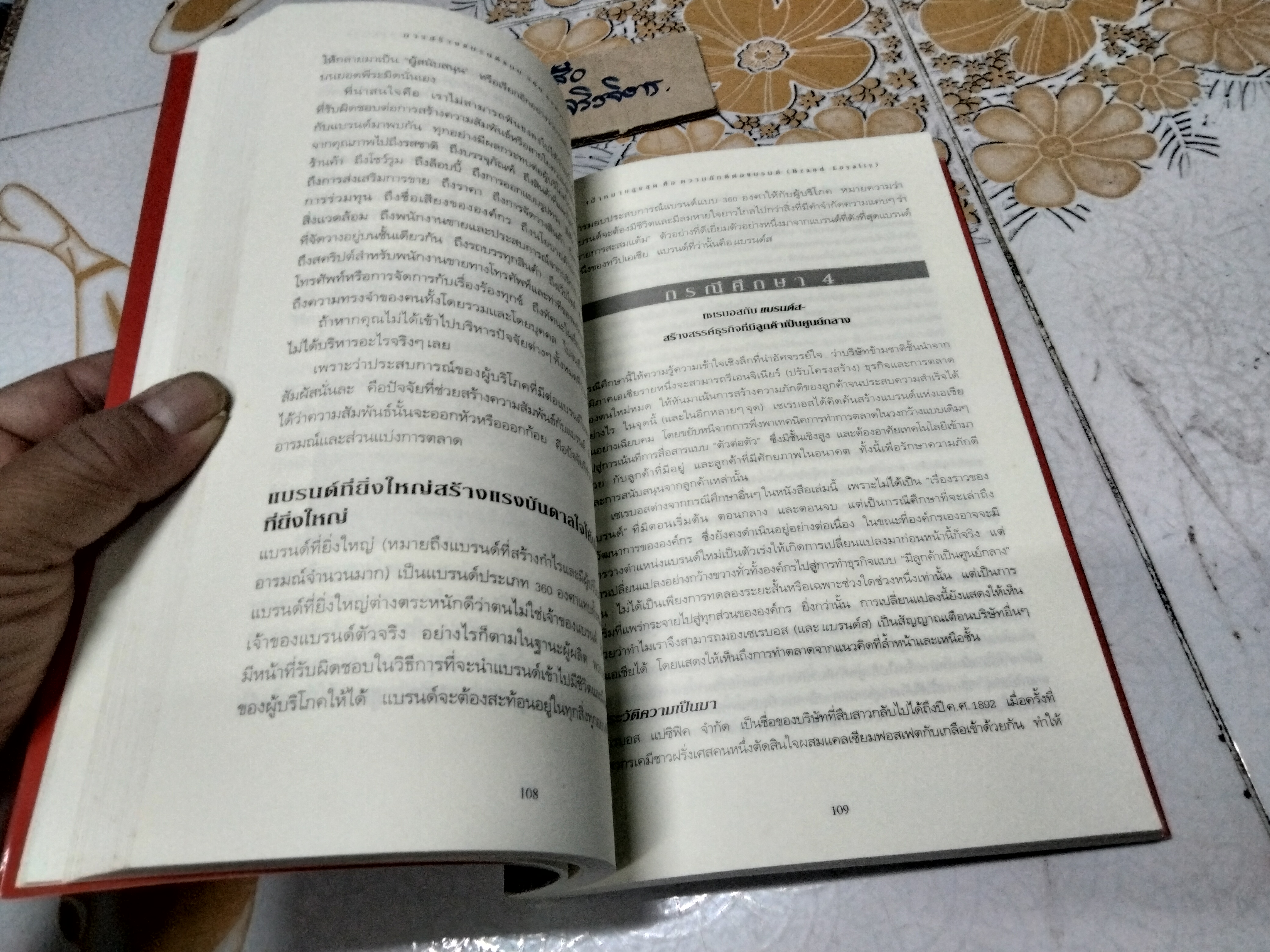 การสร้างแบรนด์แบบ 360 องศาในเอเชีย The 360 Degree Brand in Asia Mark Blair, Richard Armstrong & Mike Murphy เขียน ,วัฒนา มานะวิบูลย์ แปล