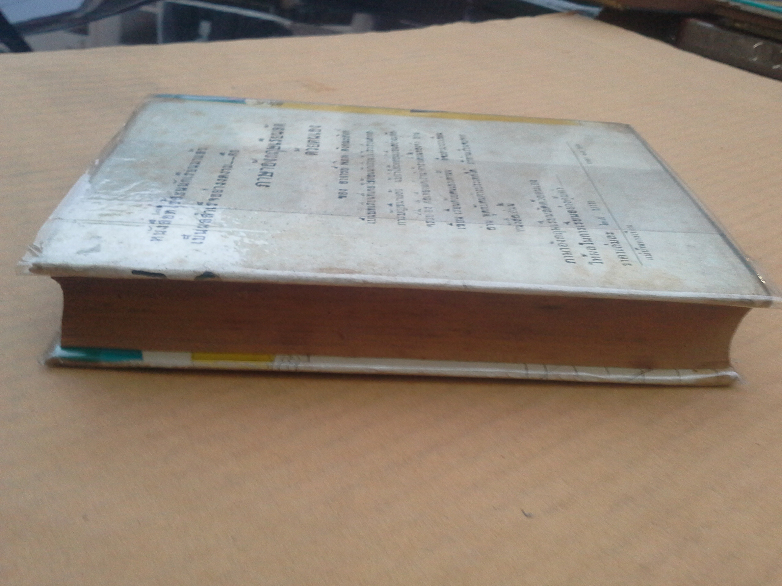 แม่บ้านการเรือน - ม.จ.จันทร์พัฒน์ รัชนี วาดปกโดย กุลน้อย (พ.บางพลี)