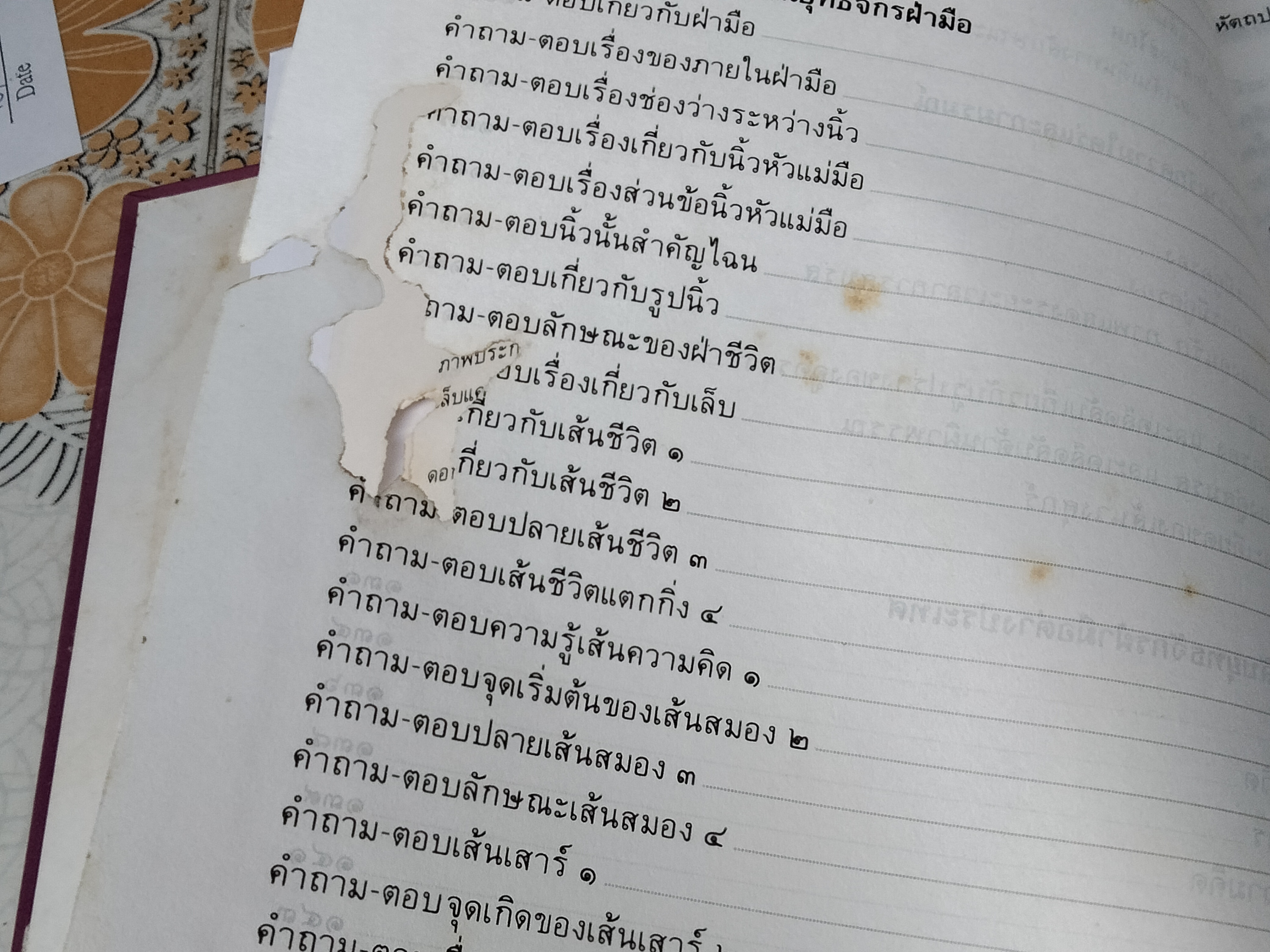 ยุทธจักรฝ่ามือ ฉบับเรียนด้วยตนเอง โดยสมาคมสหพันธ์โหร วัดเอี่ยมวรนุช (ตำหนิ มีรอยปลวกกิน) **สินค้าหมด**