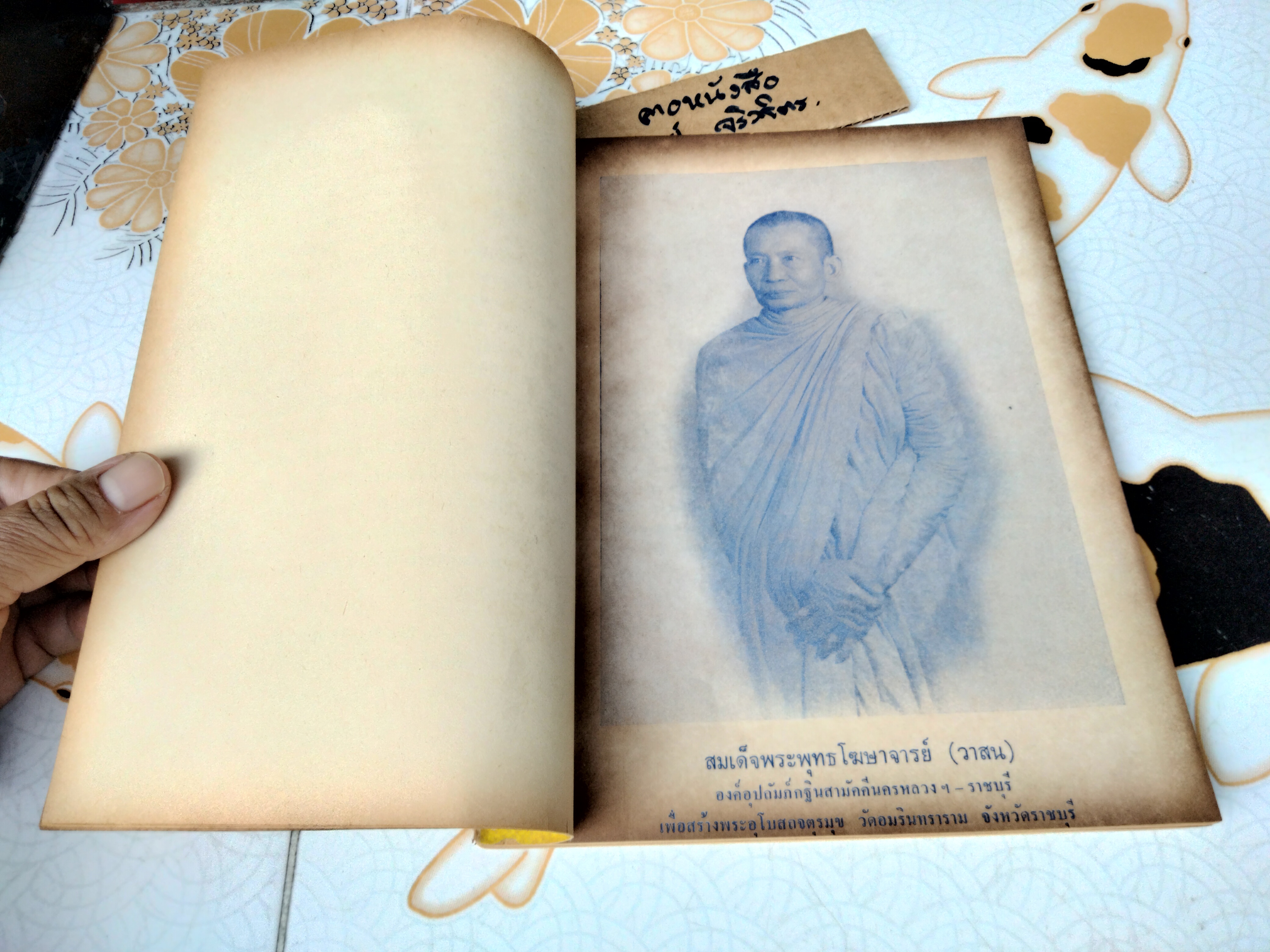 หนังสืออนุสรณ์ การถวายผ้ากฐินสามัคคีในความอุปถัมภ์ สมเด็จพระพุทธโฆษาจารย์ เพื่อสร้างพระอุโบสถ วัดอมรินทราราม จ.ราชบุรี ปี 2515