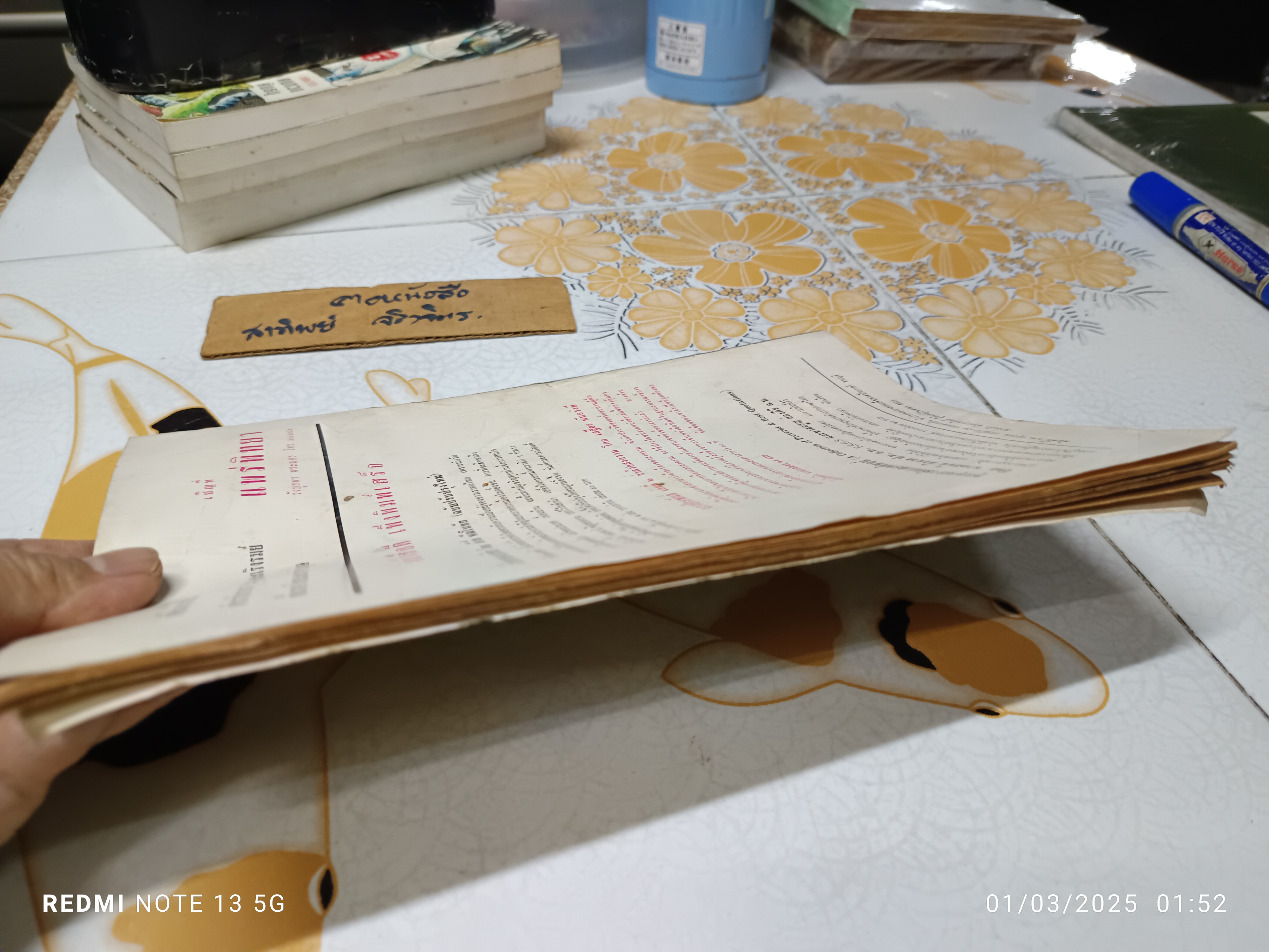 ตำราอาหารคาวหวานและแบบเสื้อจากต่างประเทศ อภินันทนาการจากนิตยสารเบญจมาศ พิมพ์ปีพ.ศ 2511 **สินค้าหมด**