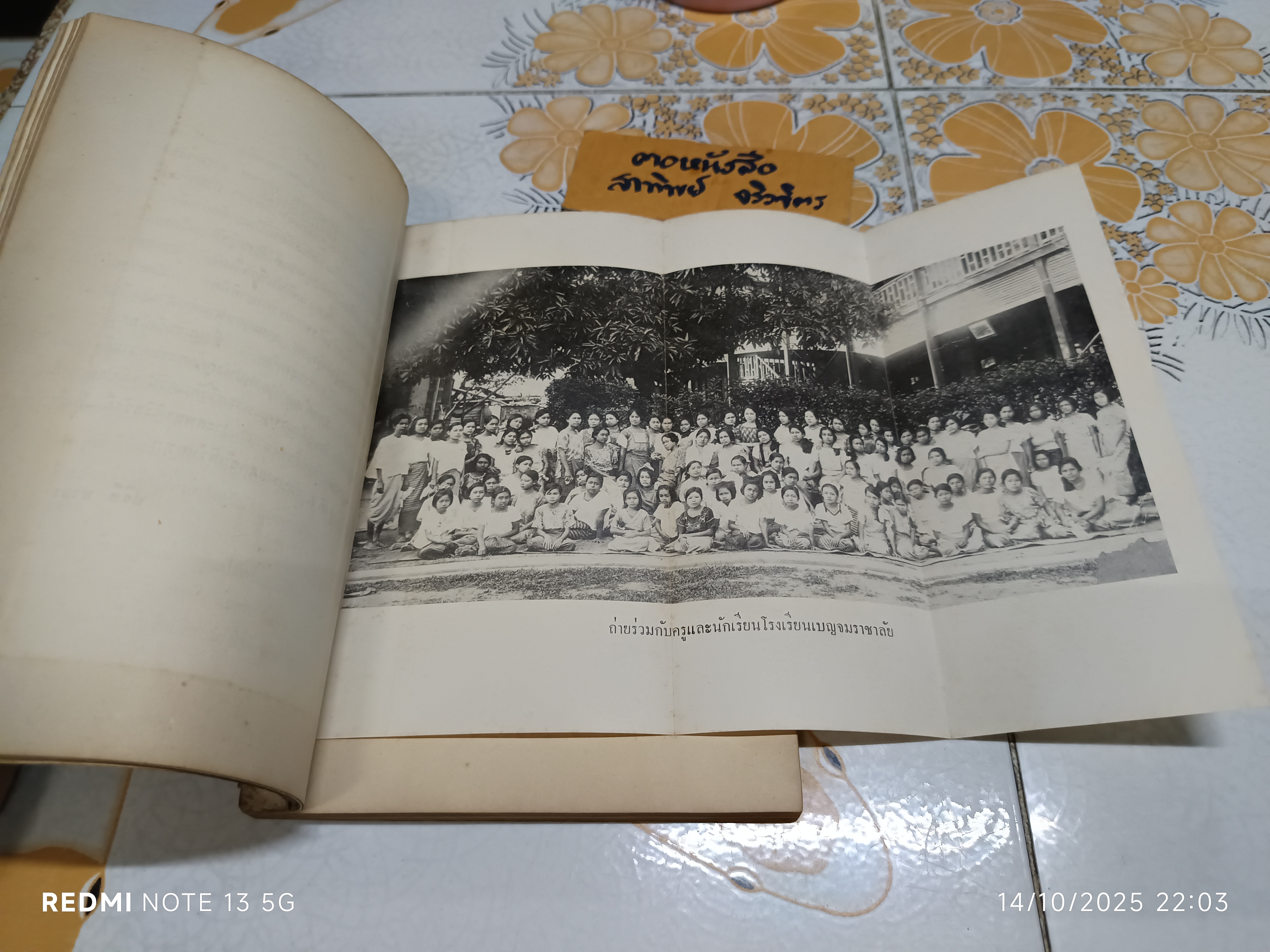 หนังสืออนุสรณ์งานณาปนกิจศพ นางปรีชาวินิจฉัย (ภักดิ์ ชาคร) ตำรับอาหารไทยเบ็ดเตล็ด โดย คุณหญิงเอิบ อิศราธิราชเสวี ฯลฯ **สินค้าหมด**